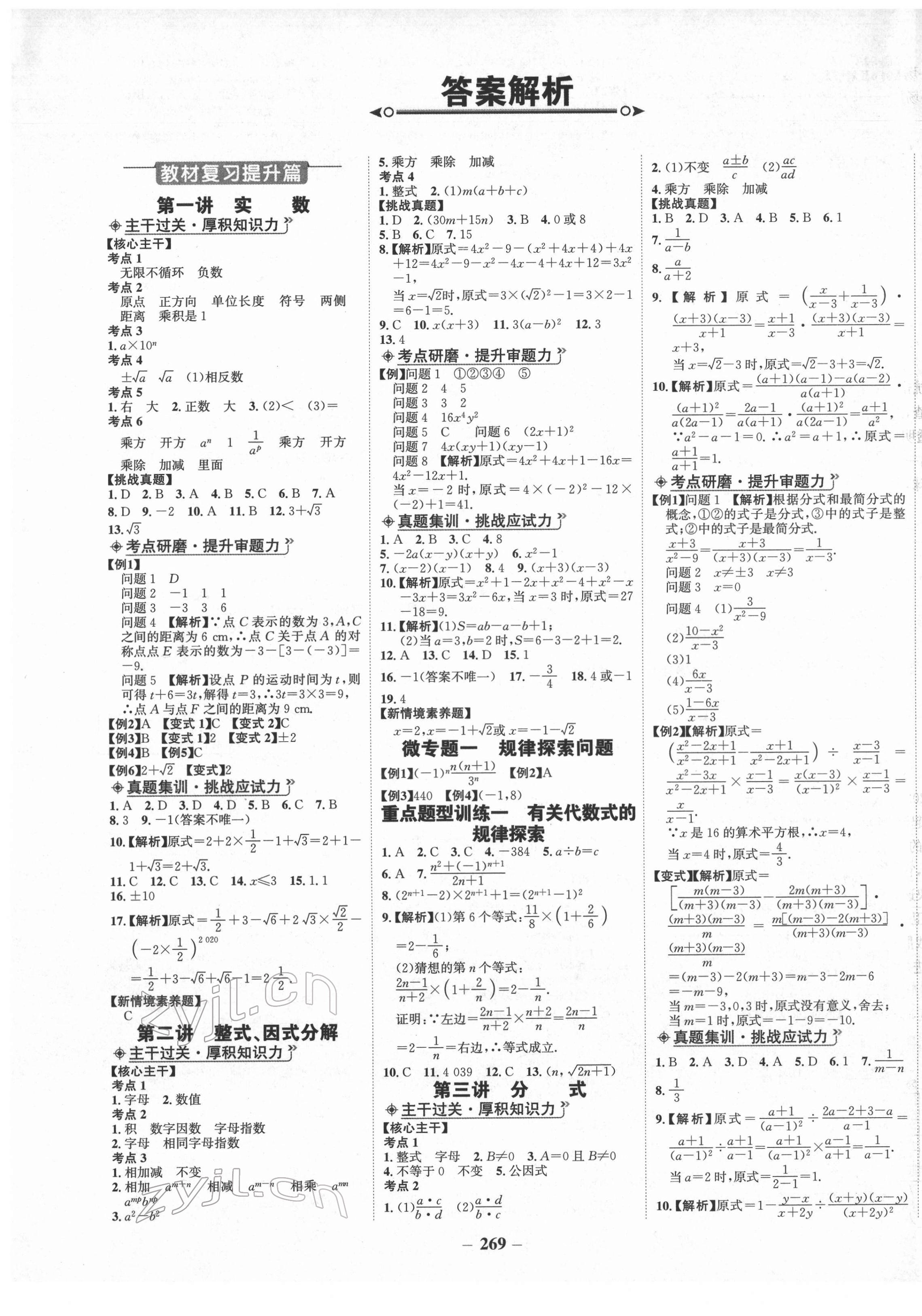 2022年世紀金榜初中全程復習方略數(shù)學人教版青海專版 第1頁