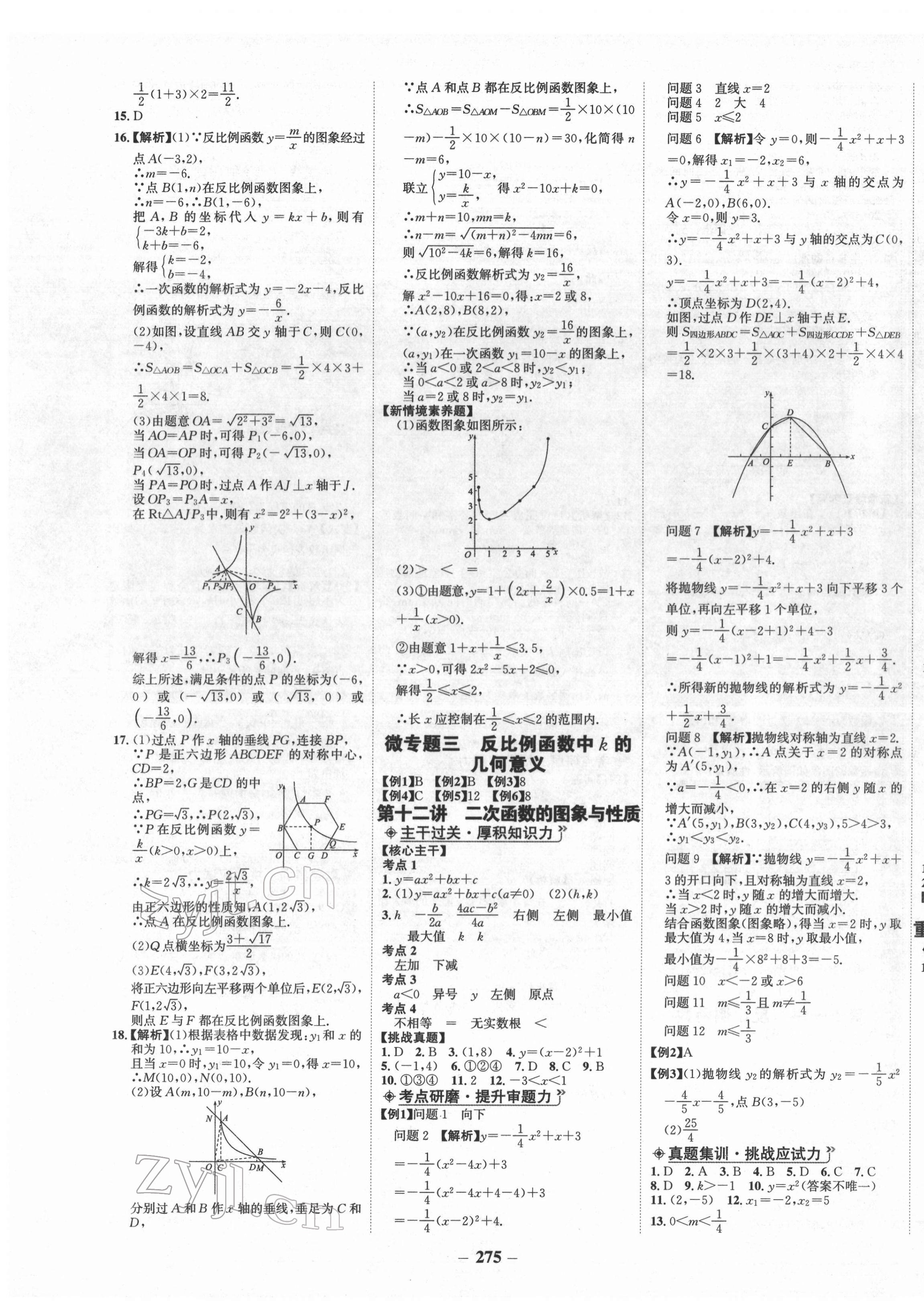 2022年世紀金榜初中全程復(fù)習方略數(shù)學(xué)人教版青海專版 第7頁