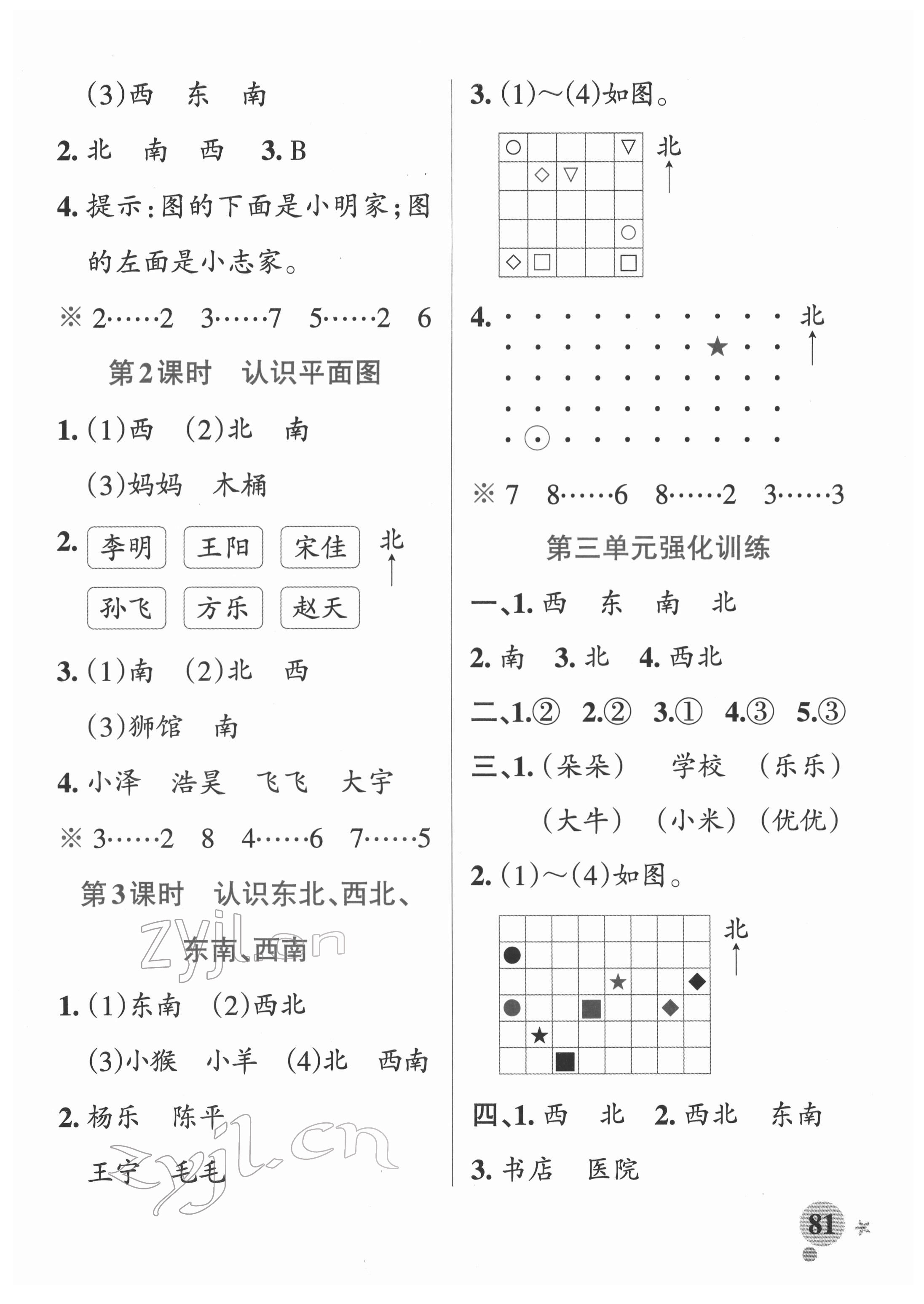 2022年小學(xué)學(xué)霸作業(yè)本二年級數(shù)學(xué)下冊蘇教版 參考答案第5頁