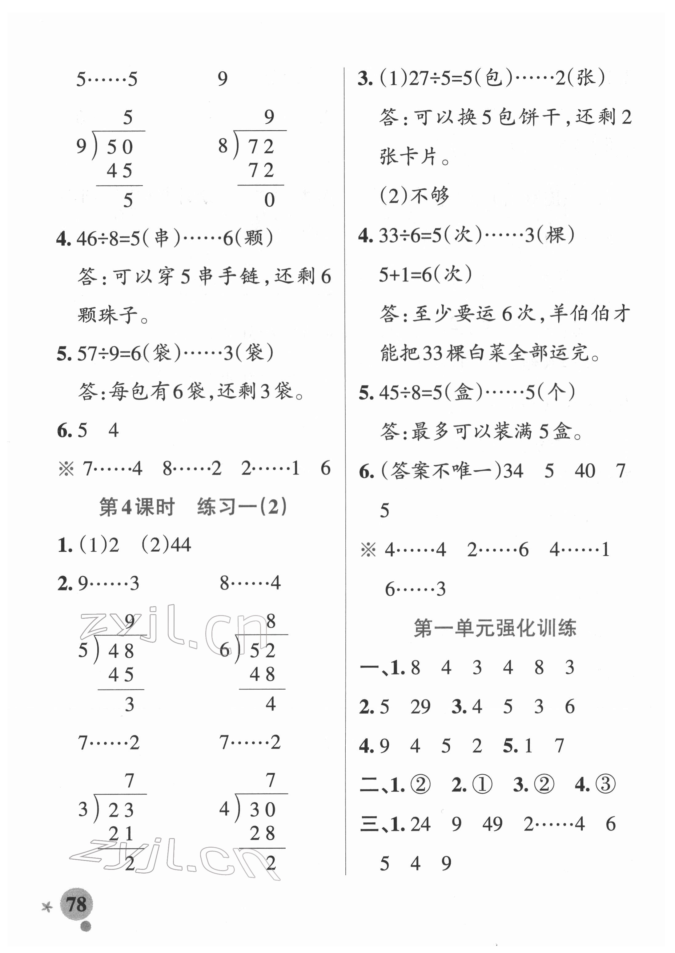 2022年小學(xué)學(xué)霸作業(yè)本二年級(jí)數(shù)學(xué)下冊(cè)蘇教版 參考答案第2頁