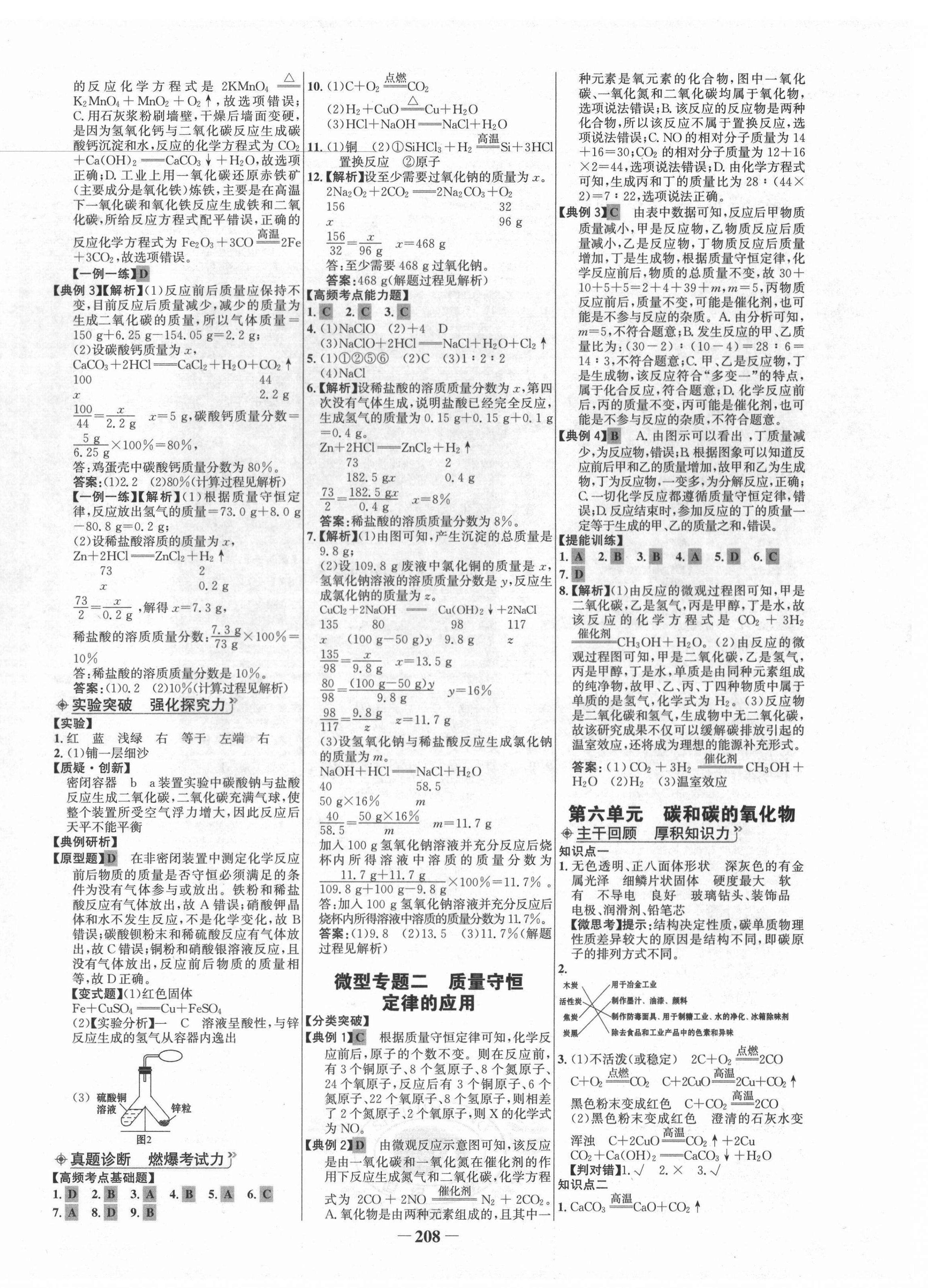 2022年世紀(jì)金榜初中全程復(fù)習(xí)方略化學(xué)人教版青海專版 第4頁