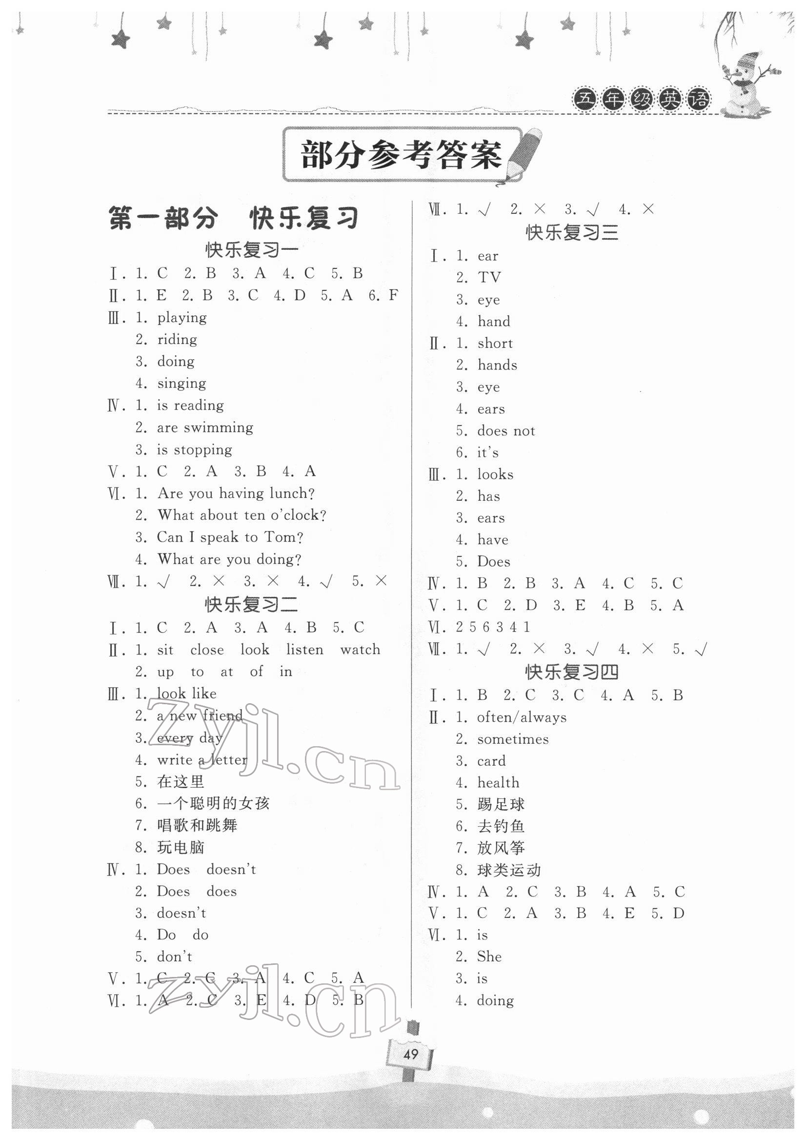 2022年快乐寒假天天练五年级英语科普版 第1页