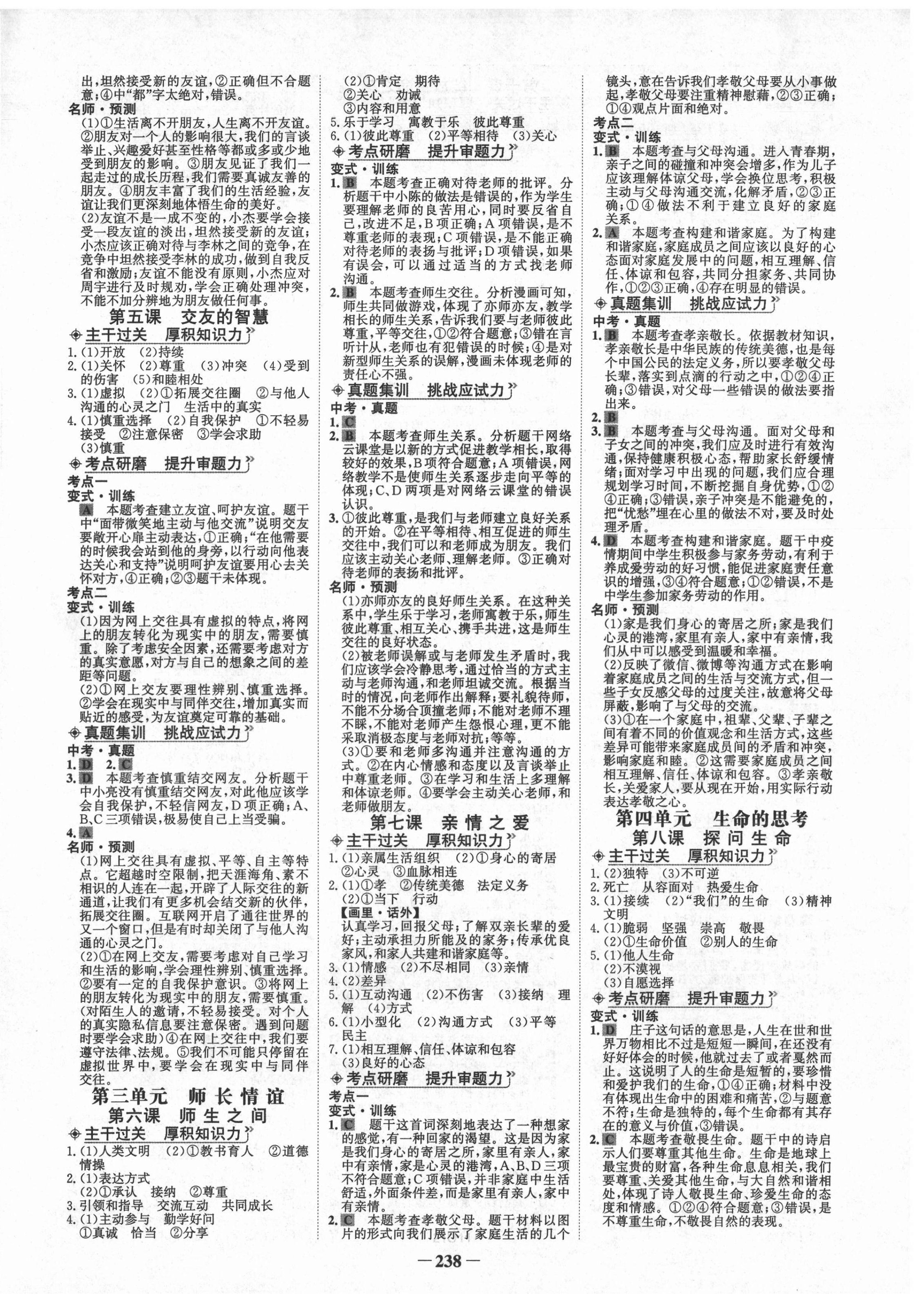 2022年世紀(jì)金榜初中全程復(fù)習(xí)方略道德與法治人教版青海專版 第2頁(yè)