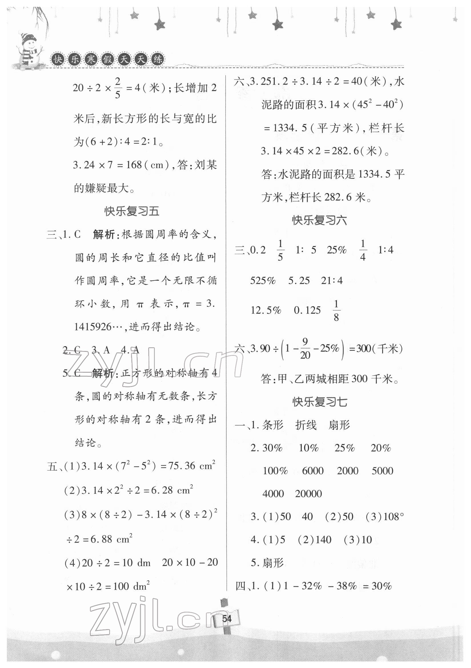 2022年快樂寒假天天練六年級數學 第2頁