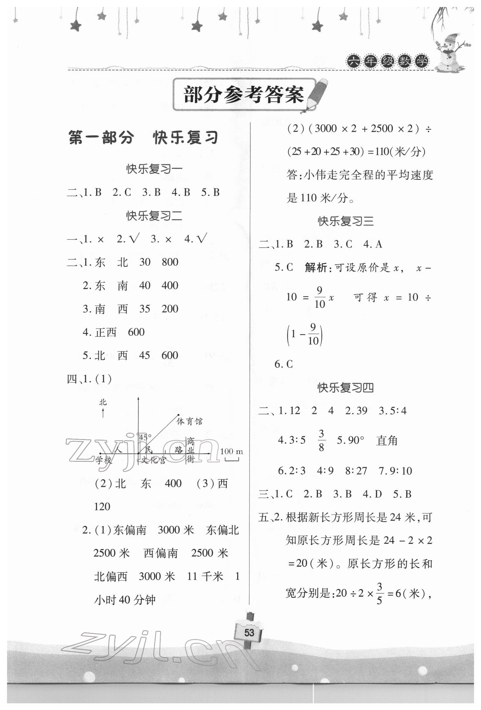 2022年快樂(lè)寒假天天練六年級(jí)數(shù)學(xué) 第1頁(yè)