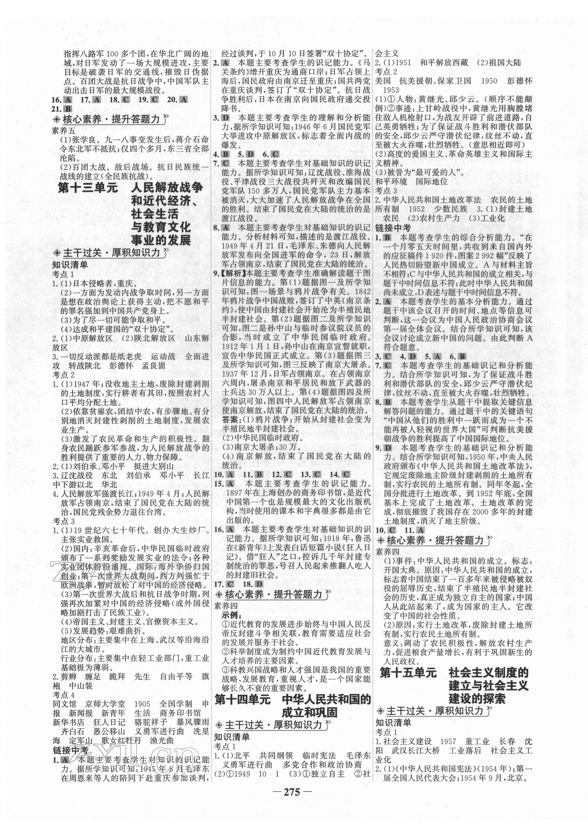 2022年世纪金榜初中全程复习方略历史青海专版 第7页