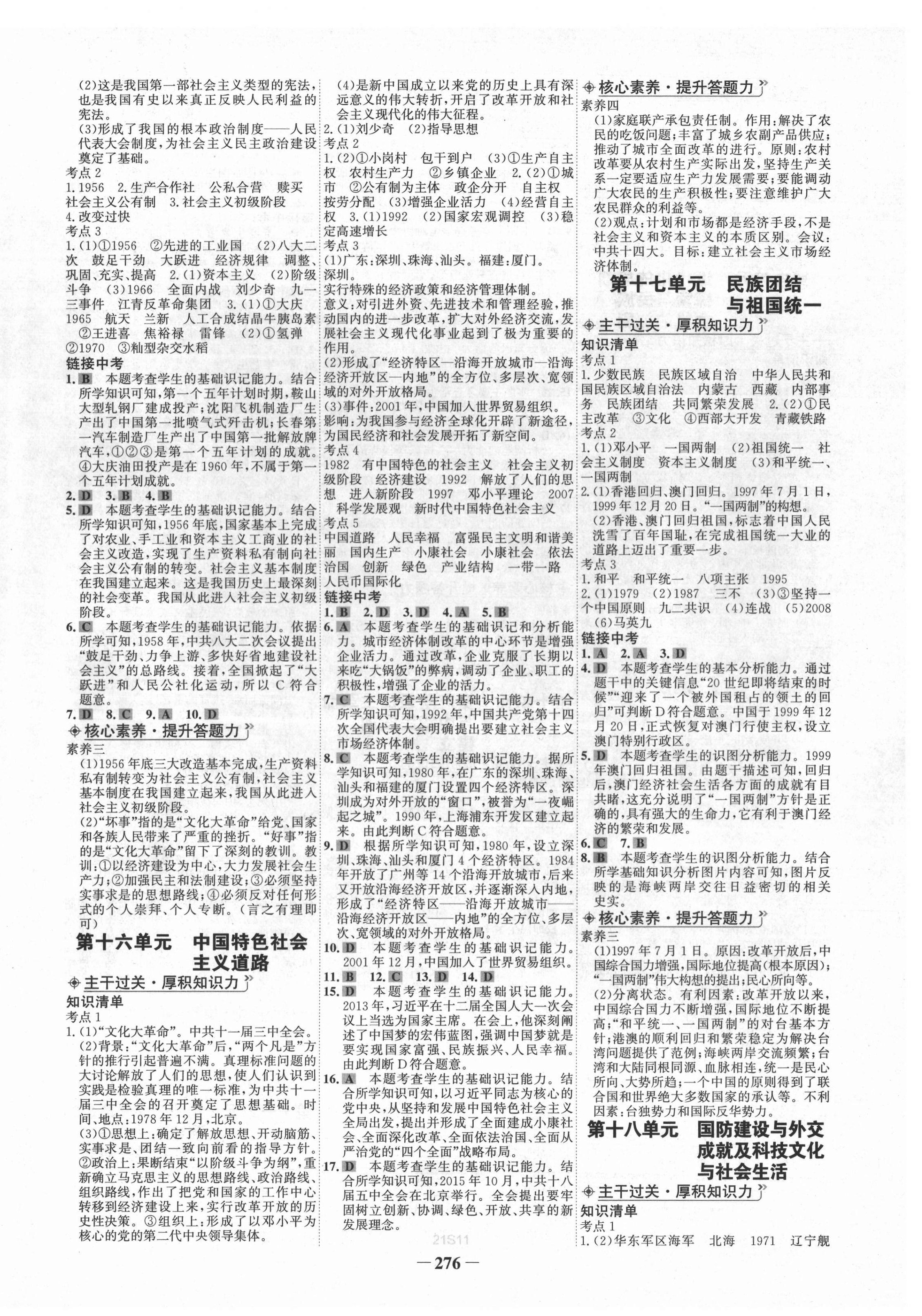2022年世纪金榜初中全程复习方略历史青海专版 第8页
