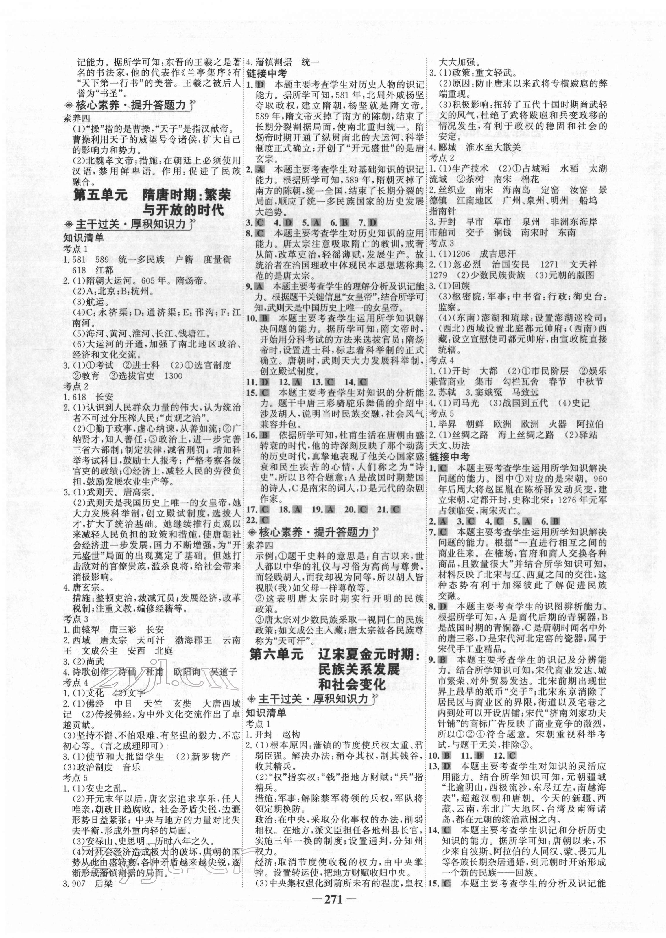 2022年世紀(jì)金榜初中全程復(fù)習(xí)方略歷史青海專版 第3頁