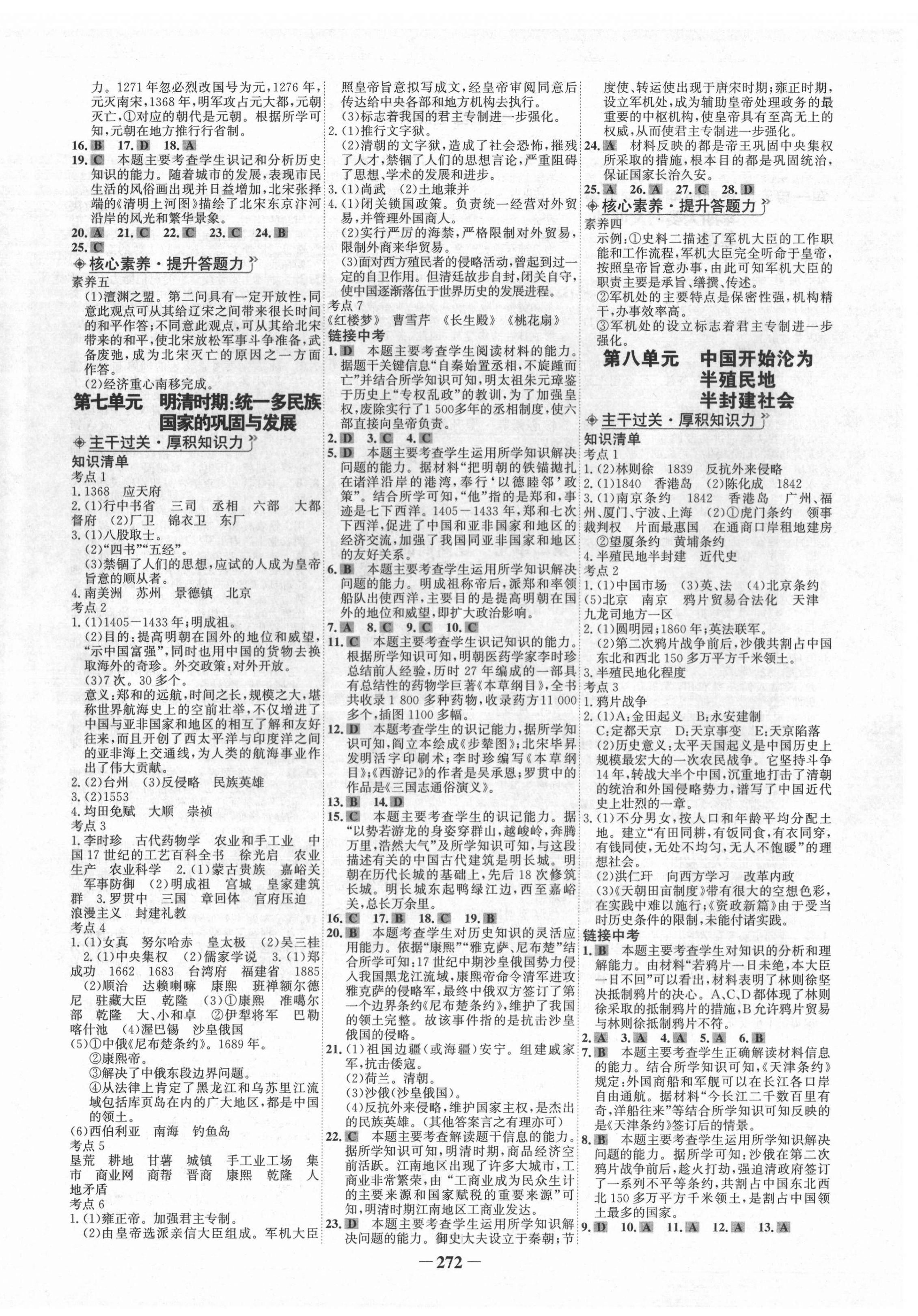 2022年世纪金榜初中全程复习方略历史青海专版 第4页