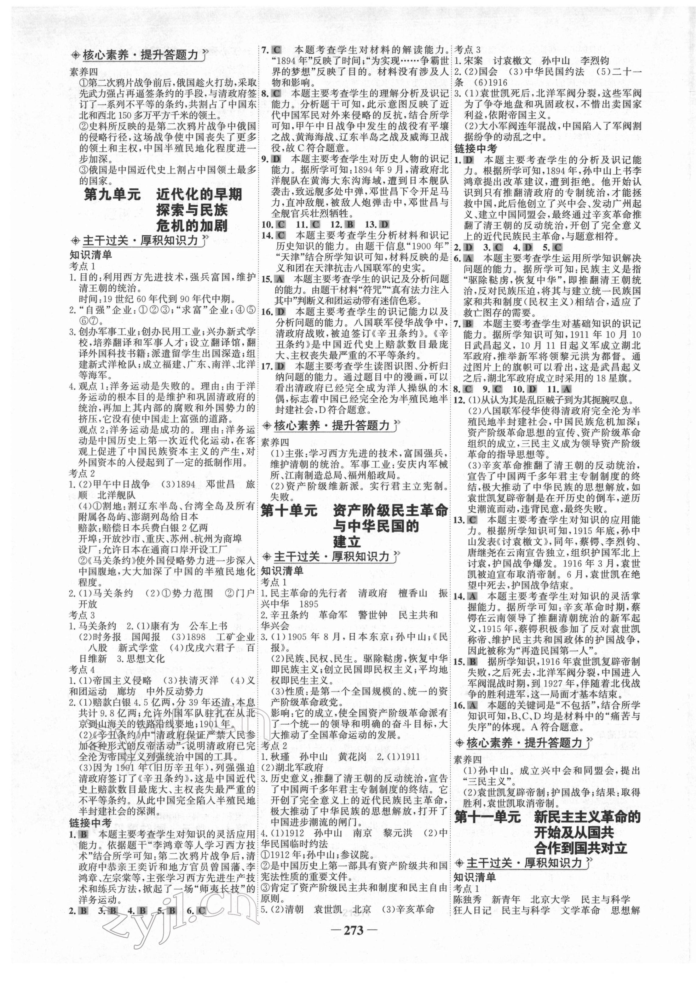 2022年世紀(jì)金榜初中全程復(fù)習(xí)方略歷史青海專版 第5頁