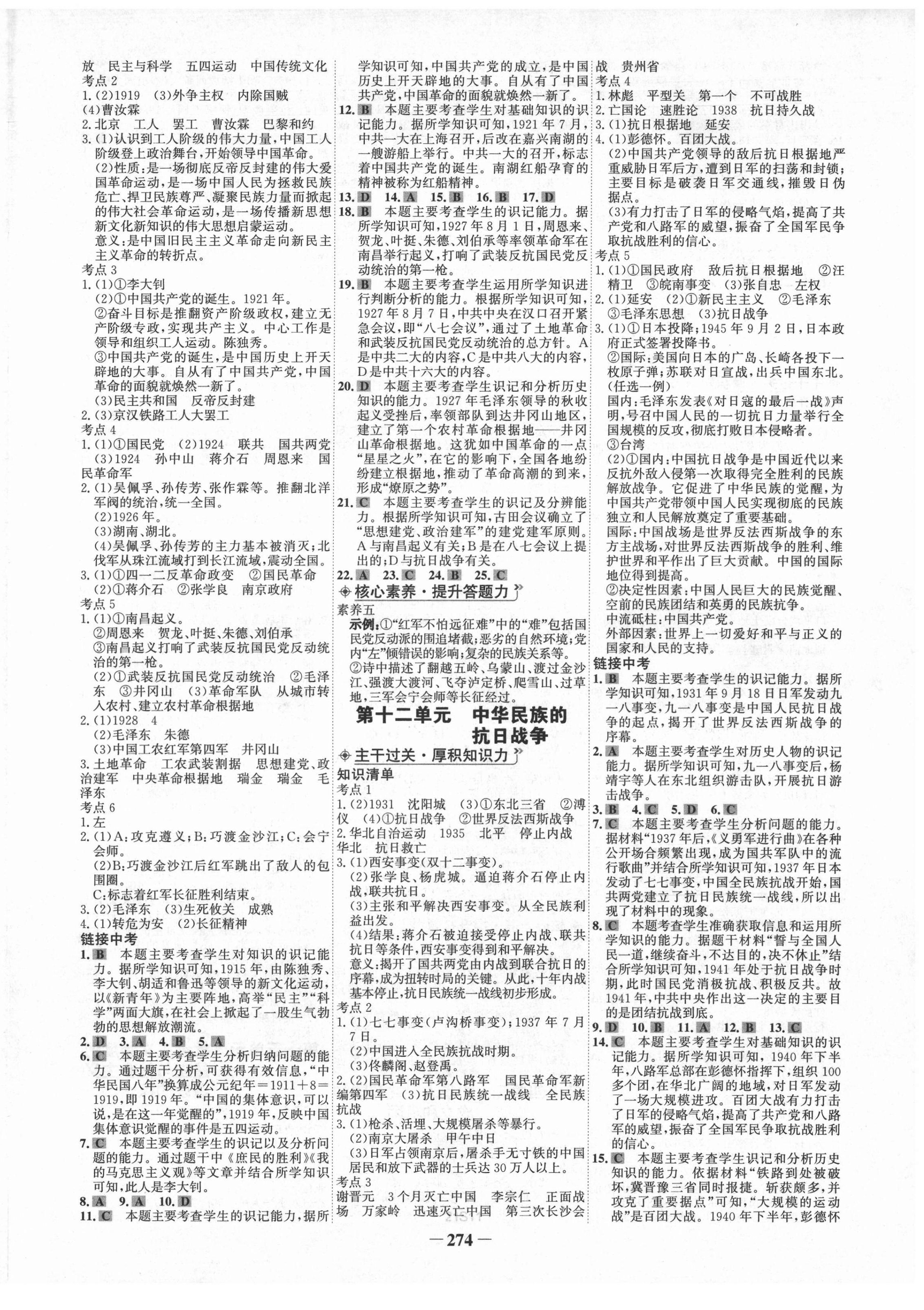 2022年世纪金榜初中全程复习方略历史青海专版 第6页
