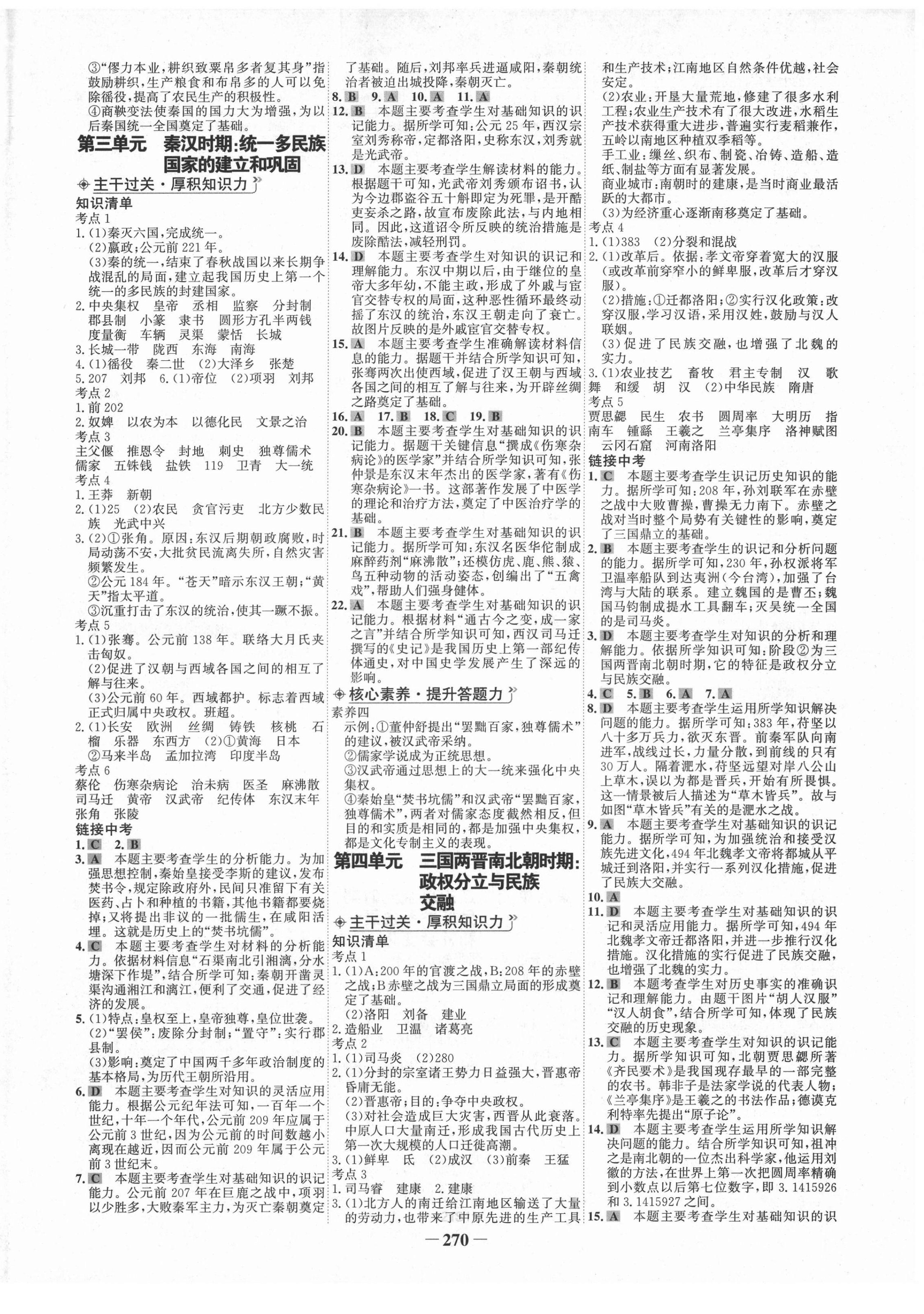 2022年世紀(jì)金榜初中全程復(fù)習(xí)方略歷史青海專版 第2頁(yè)