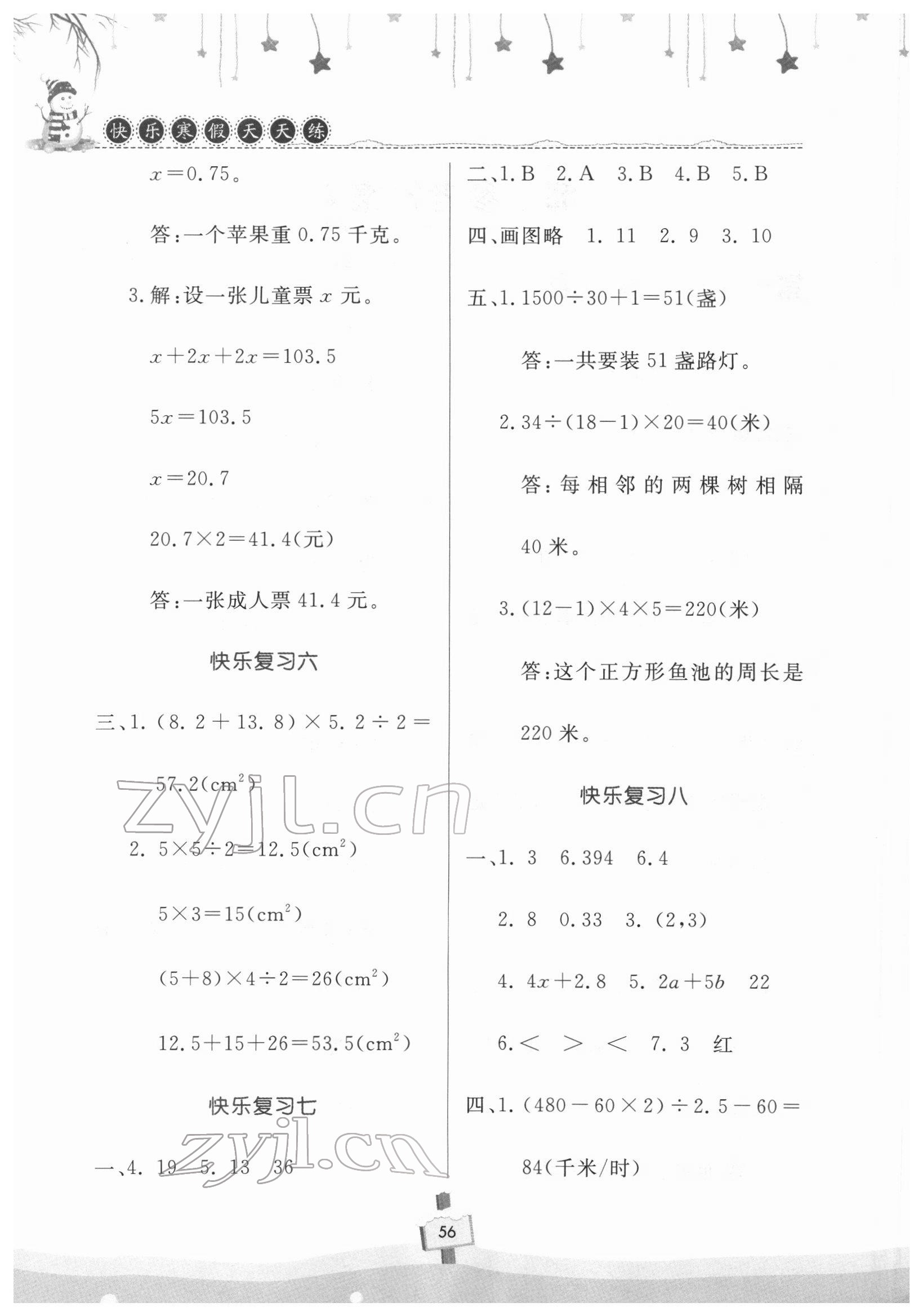 2022年快樂寒假天天練五年級(jí)數(shù)學(xué) 第2頁