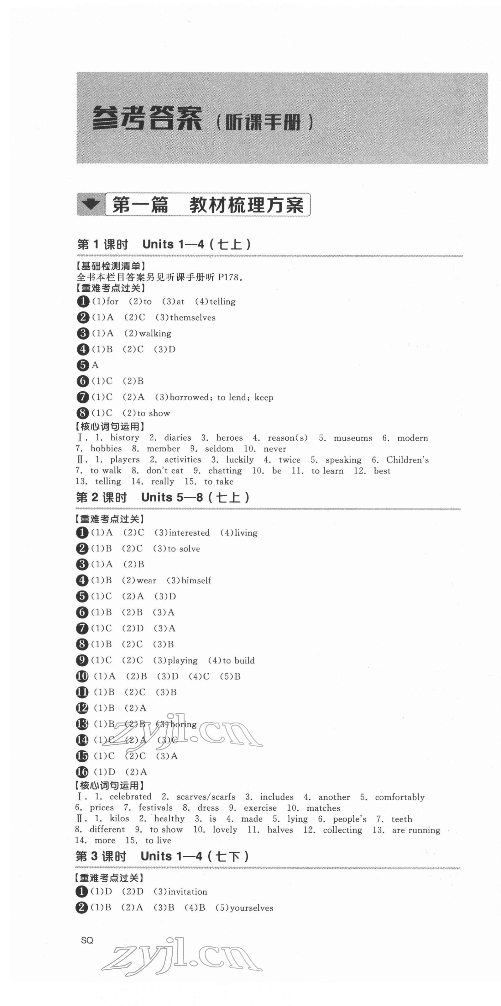 2022年全品中考復習方案英語宿遷專版 第9頁