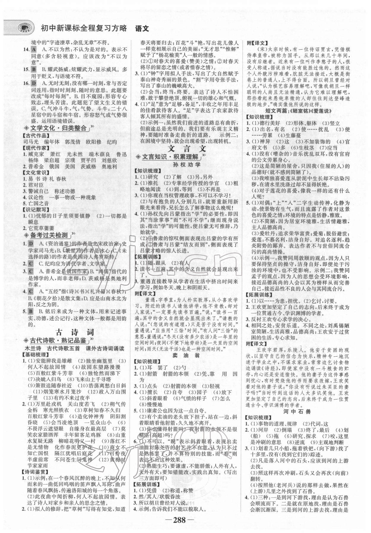 2022年世紀(jì)金榜初中全程復(fù)習(xí)方略語文人教版青海專版 參考答案第3頁