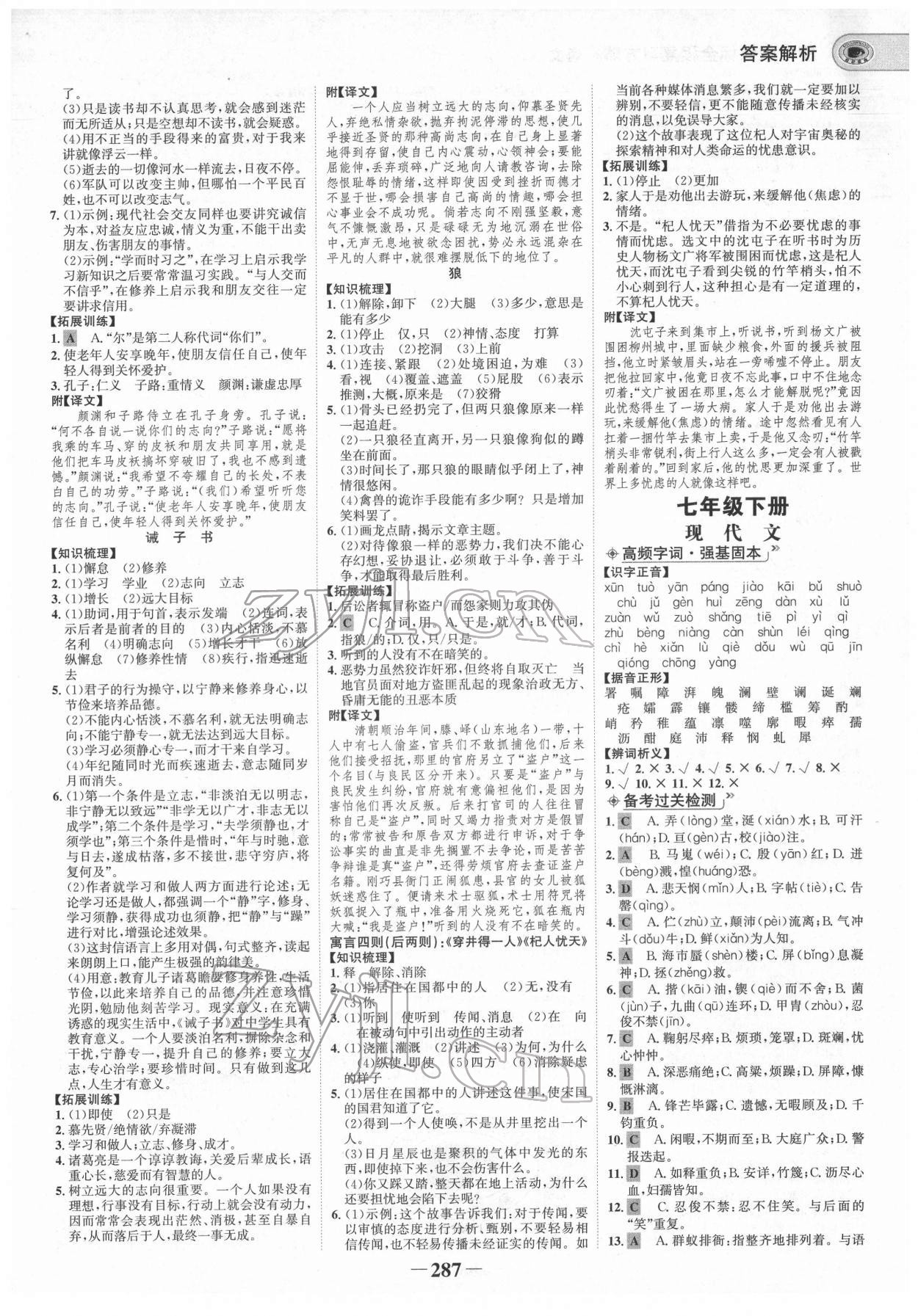 2022年世紀(jì)金榜初中全程復(fù)習(xí)方略語文人教版青海專版 參考答案第2頁