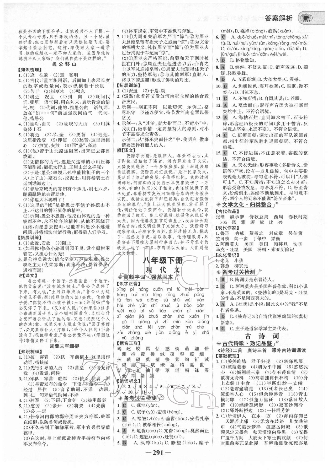 2022年世紀(jì)金榜初中全程復(fù)習(xí)方略語(yǔ)文人教版青海專版 參考答案第6頁(yè)