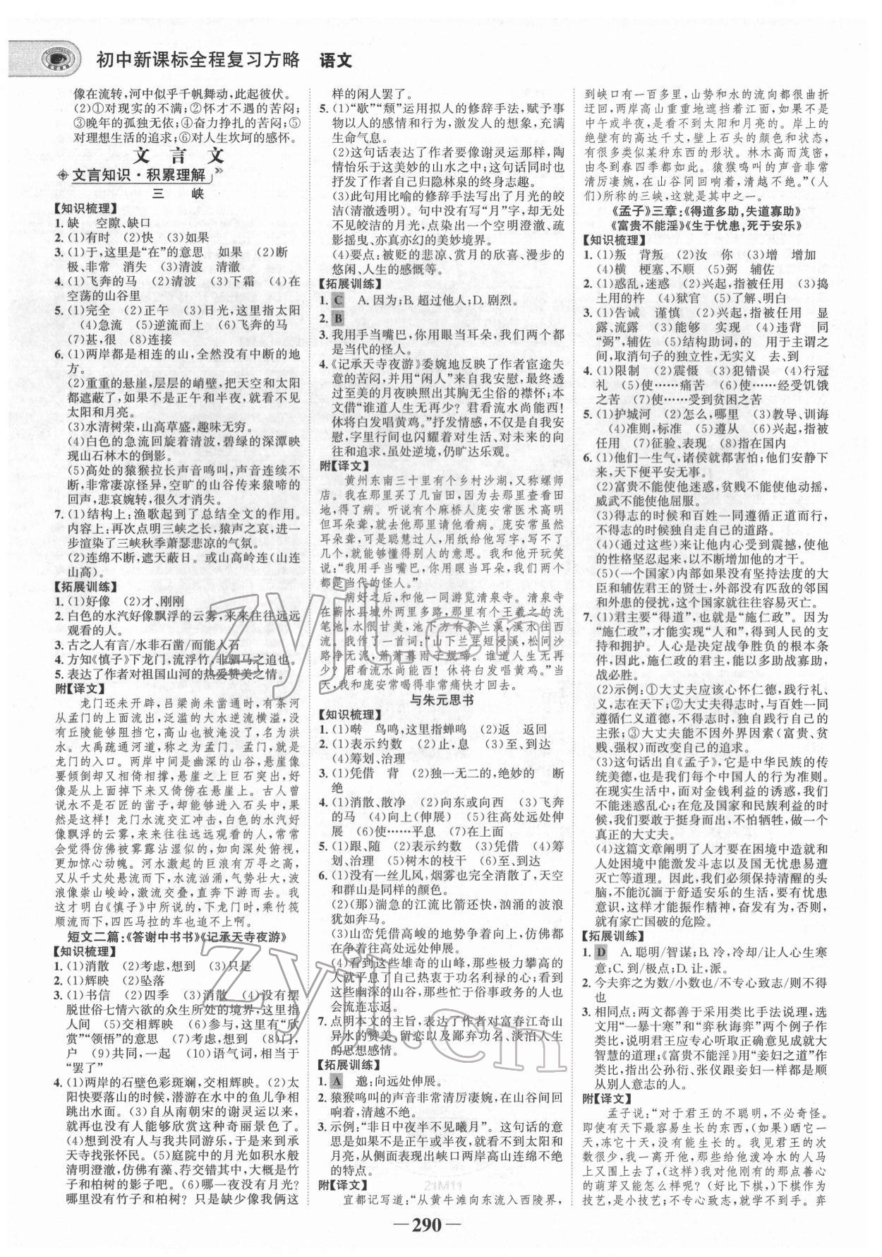 2022年世紀(jì)金榜初中全程復(fù)習(xí)方略語(yǔ)文人教版青海專版 參考答案第5頁(yè)