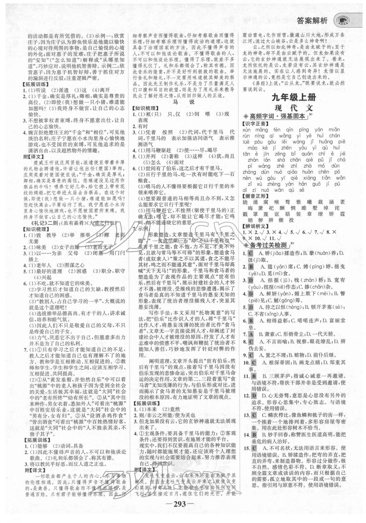 2022年世紀(jì)金榜初中全程復(fù)習(xí)方略語文人教版青海專版 參考答案第8頁(yè)