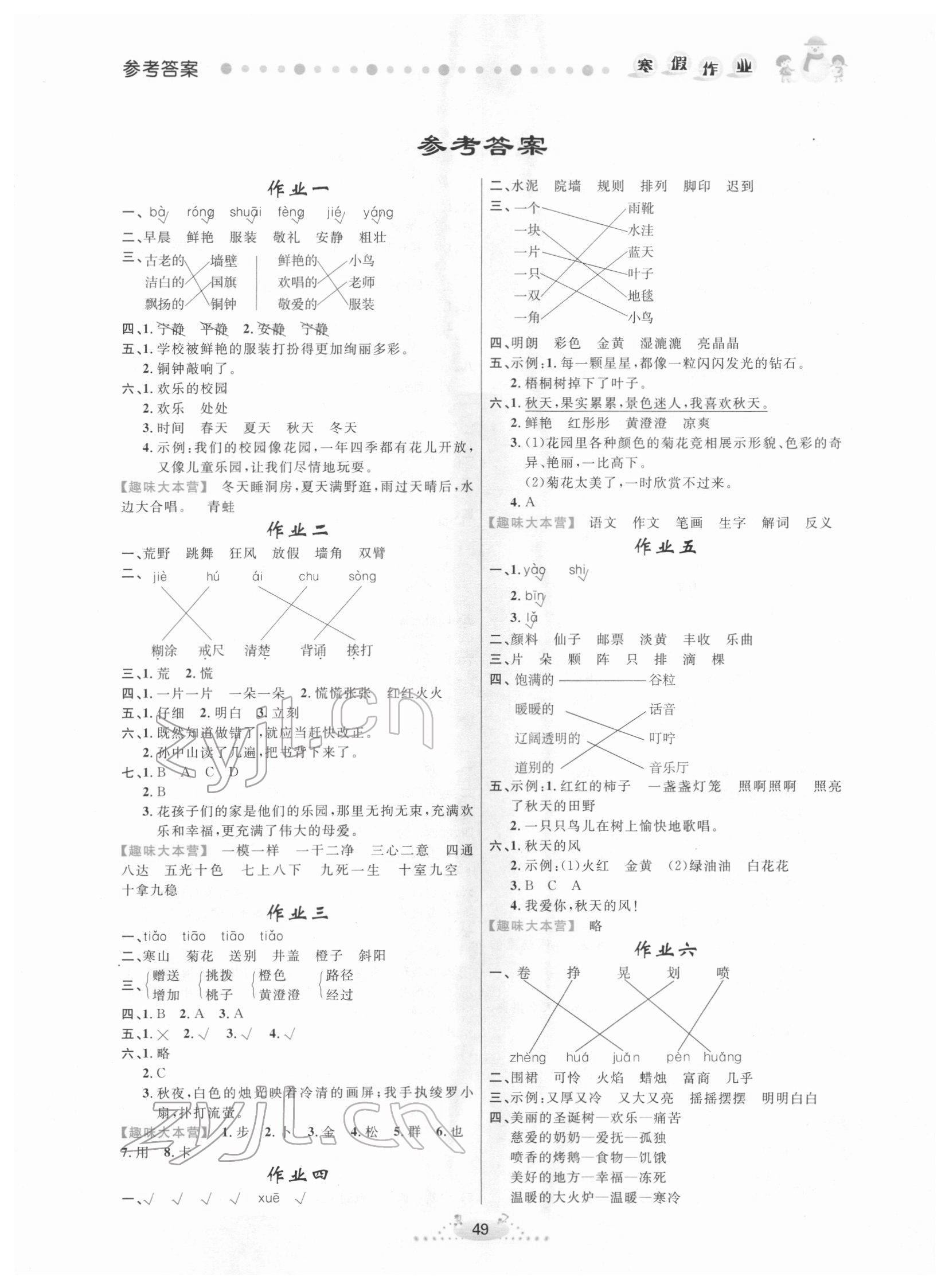 2022年寒假作业三年级语文内蒙古人民出版社 第1页