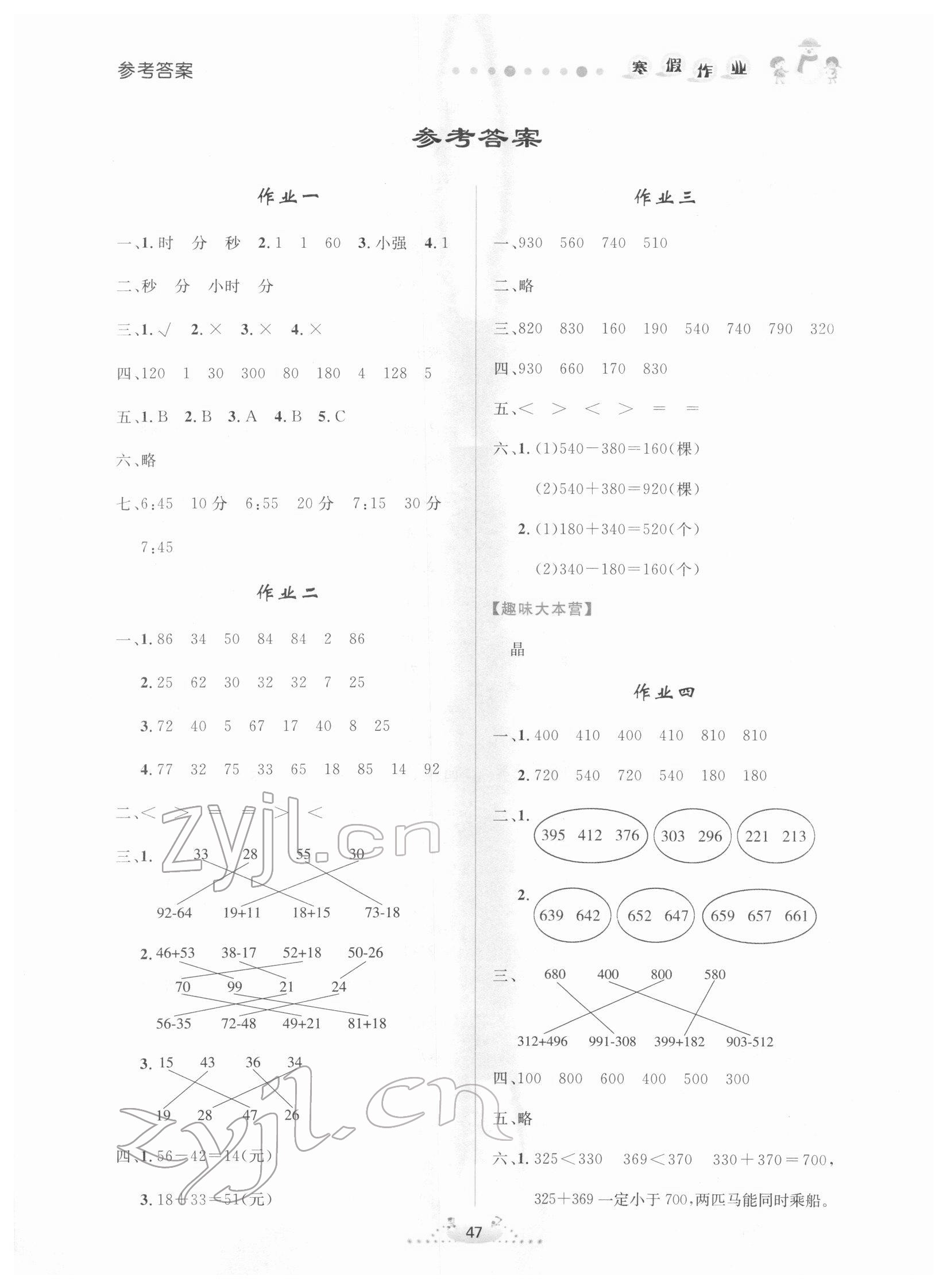 2022年寒假作業(yè)三年級(jí)數(shù)學(xué)內(nèi)蒙古人民出版社 參考答案第1頁(yè)