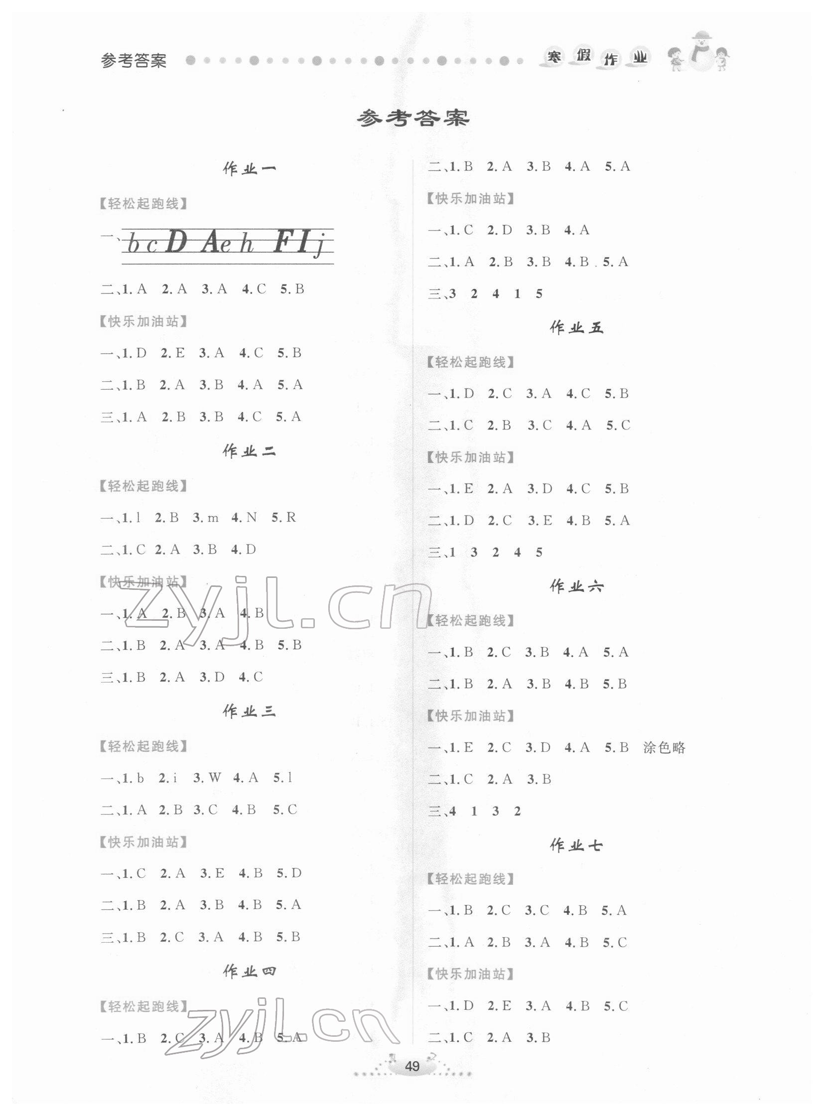 2022年寒假作業(yè)三年級英語內蒙古人民出版社 第1頁