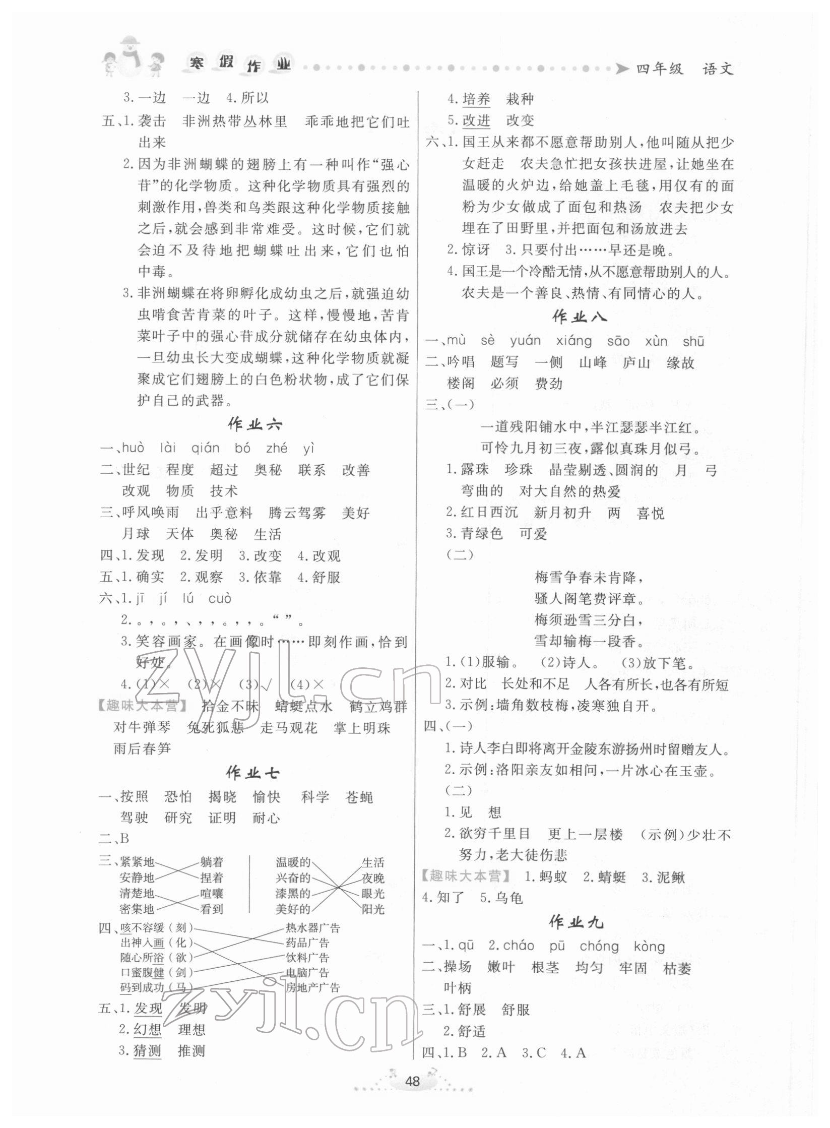 2022年寒假作业四年级语文内蒙古人民出版社 第2页