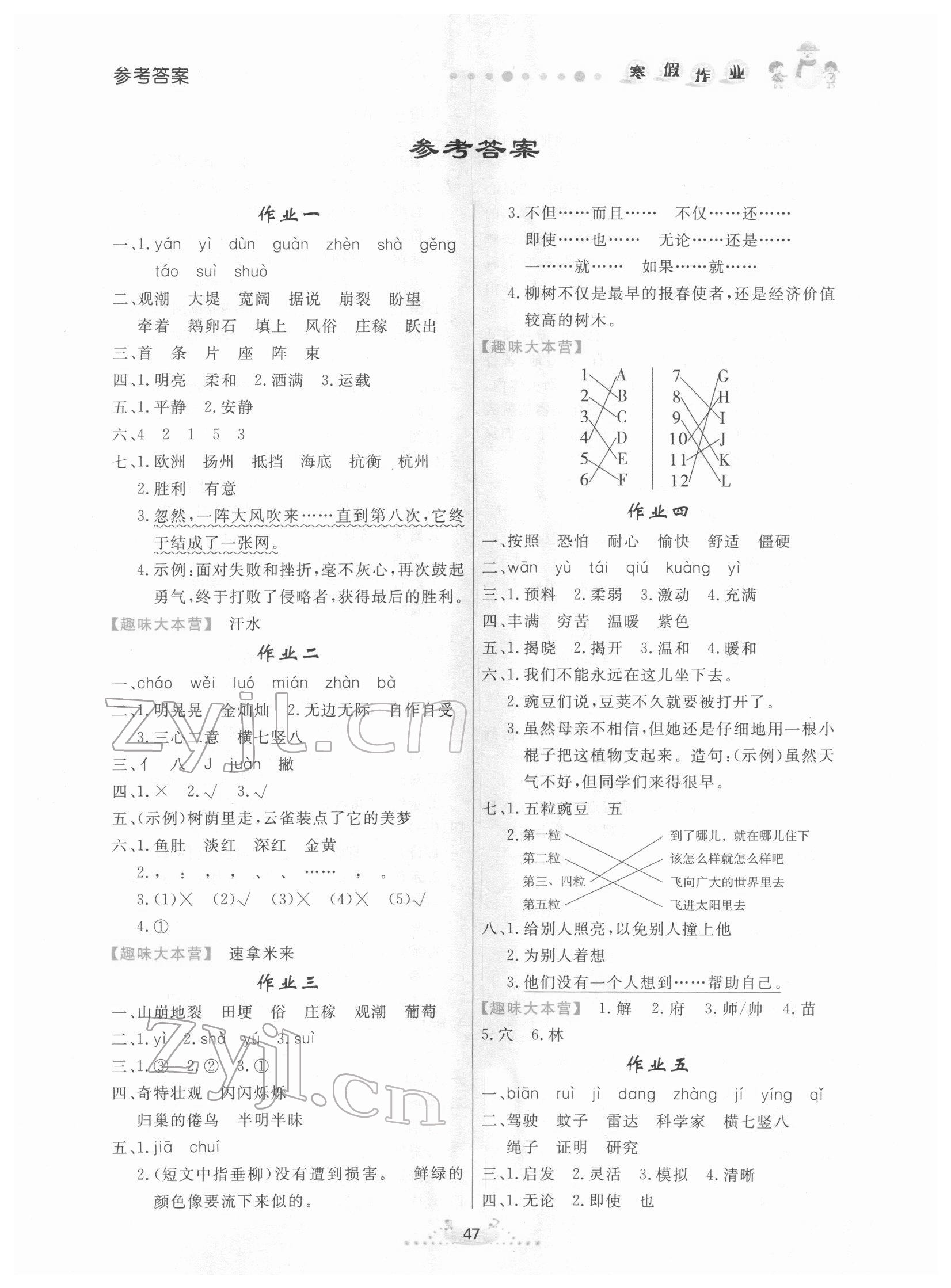 2022年寒假作业四年级语文内蒙古人民出版社 第1页