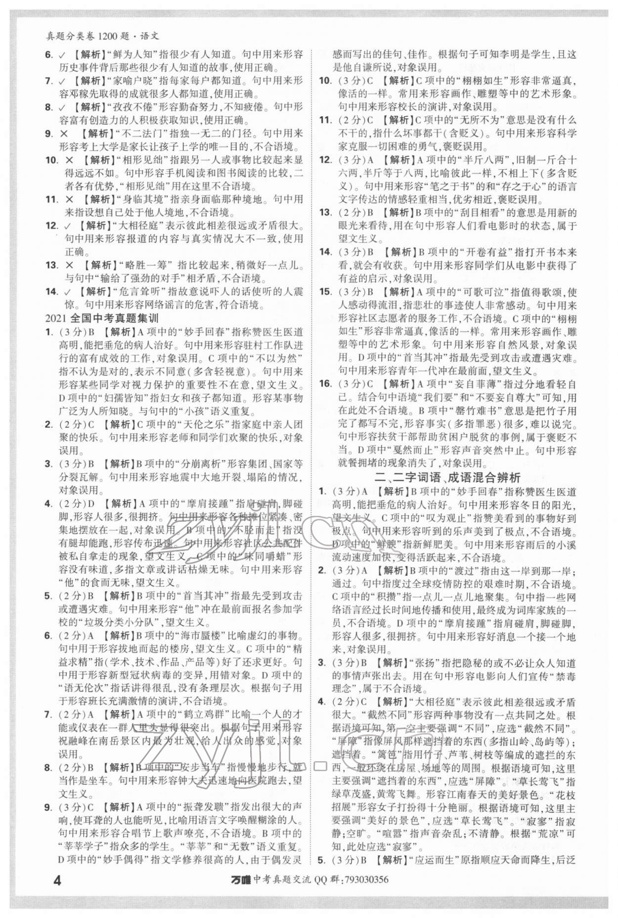 2022年萬唯中考真題分類卷語文 參考答案第4頁