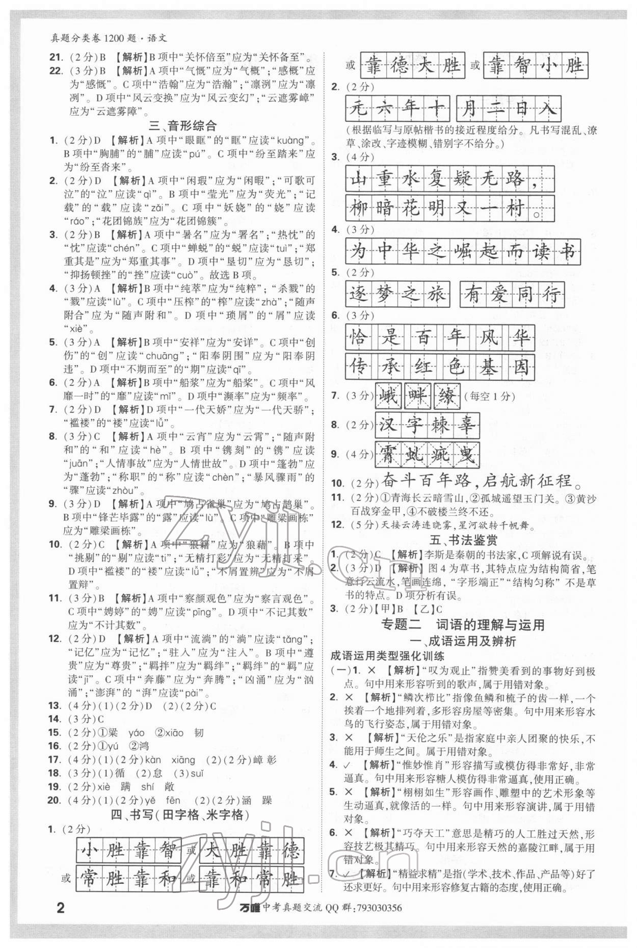 2022年萬(wàn)唯中考真題分類卷語(yǔ)文 參考答案第2頁(yè)