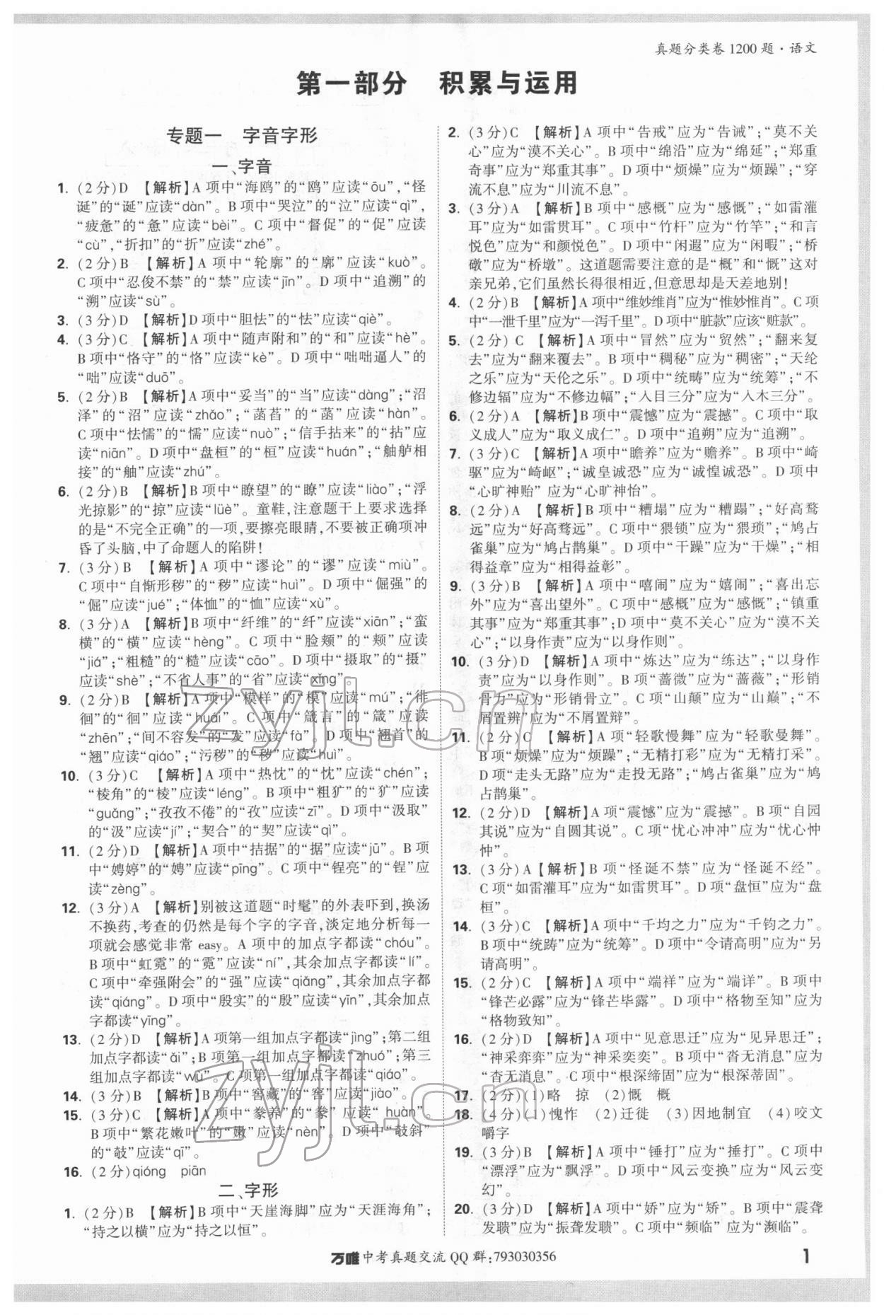 2022年萬唯中考真題分類卷語文 參考答案第1頁