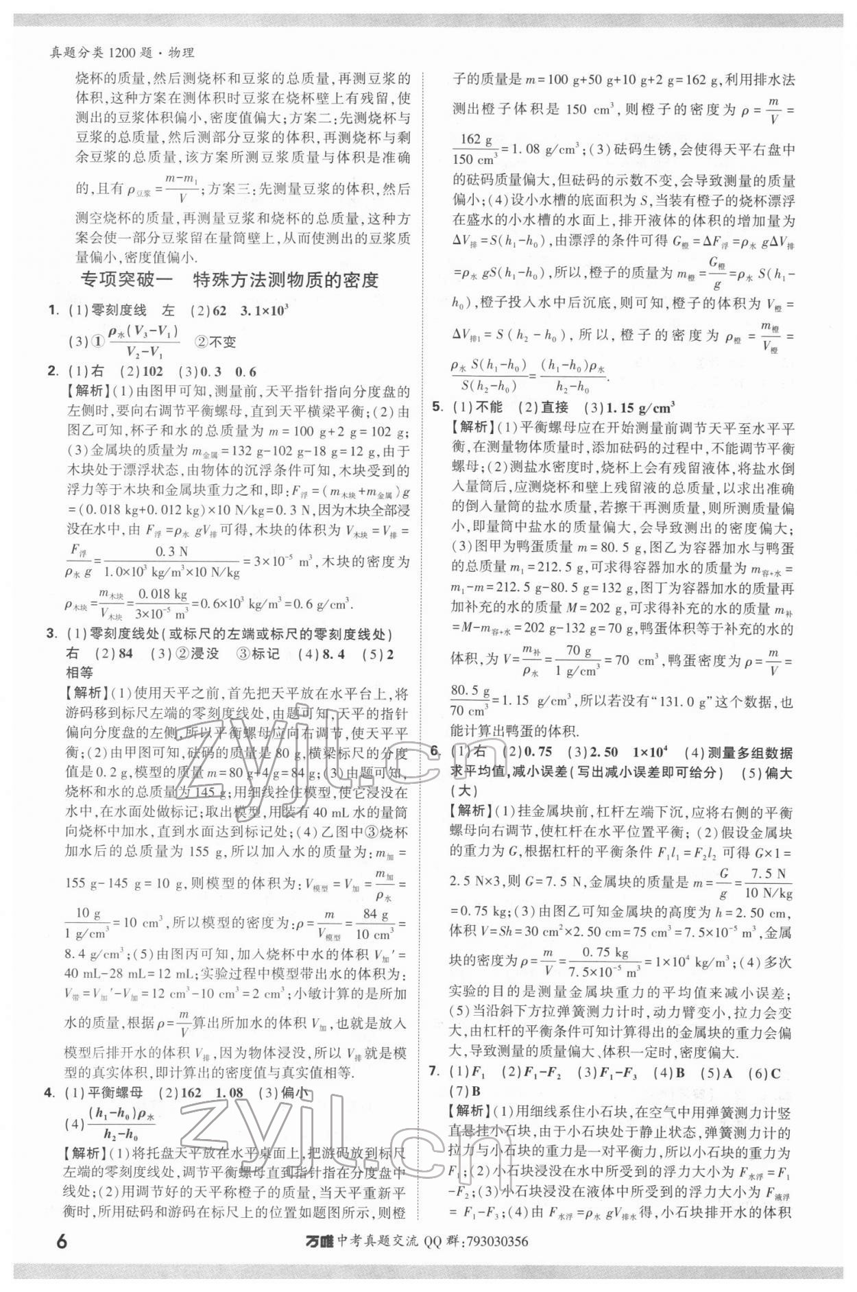 2022年萬唯中考真題分類物理&nbsp;參考答案第5頁