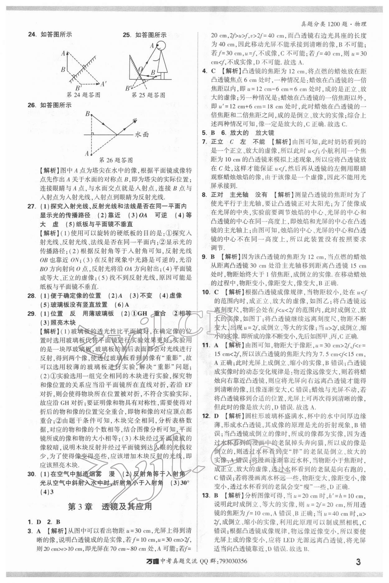 2022年万唯中考真题分类物理 参考答案第2页
