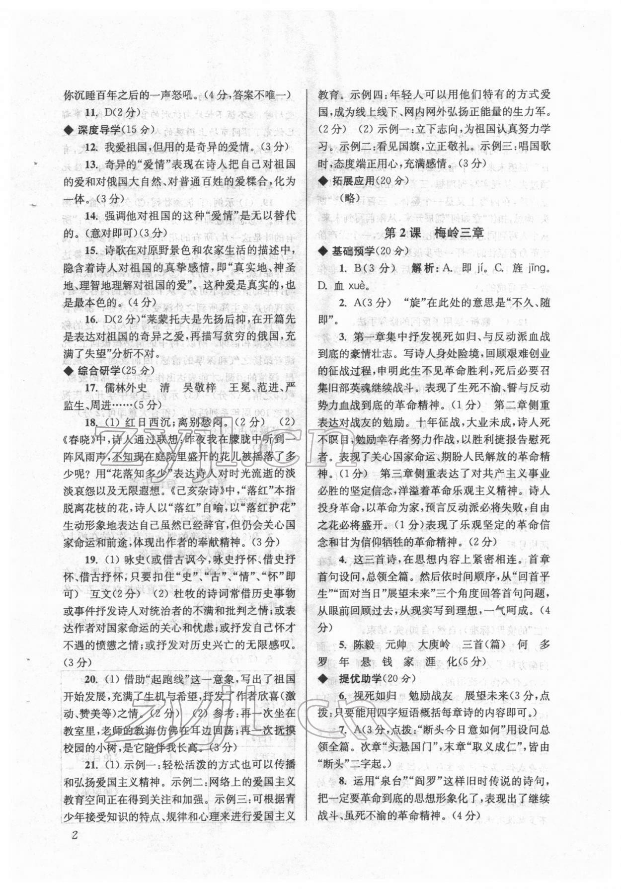 2022年導(dǎo)學(xué)超鏈接九年級語文下冊人教版 參考答案第2頁