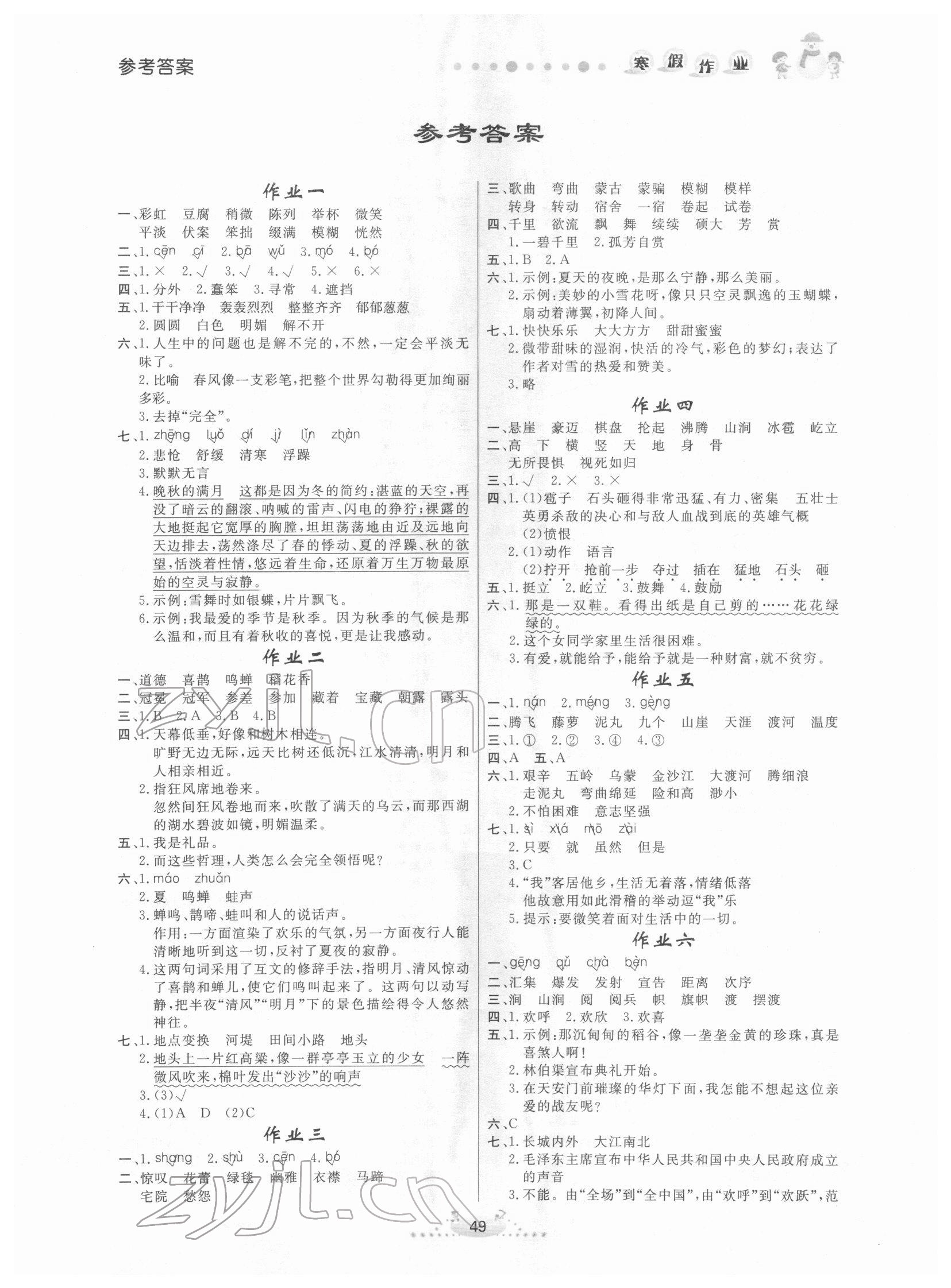 2022年寒假作业六年级语文内蒙古人民出版社 第1页