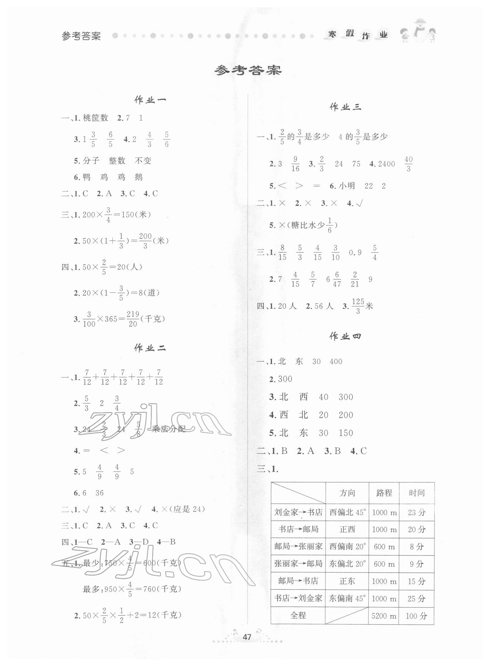 2022年寒假作業(yè)六年級數(shù)學(xué)內(nèi)蒙古人民出版社 第1頁