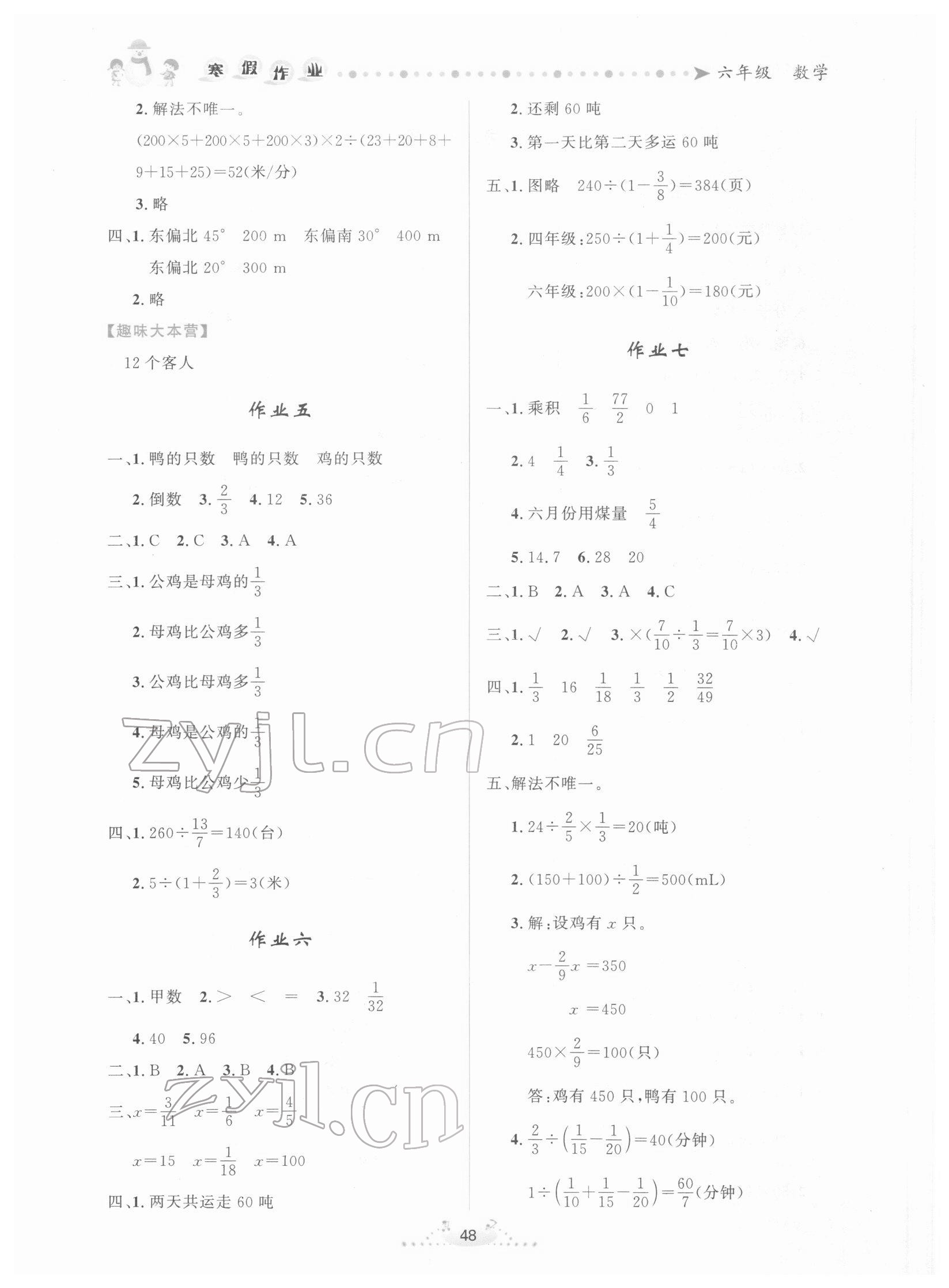 2022年寒假作业六年级数学内蒙古人民出版社 第2页