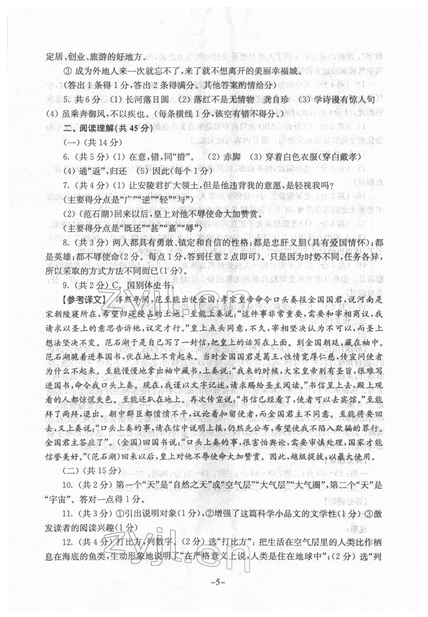 2022年初中語文全真模擬試卷九年級南京出版社 參考答案第5頁