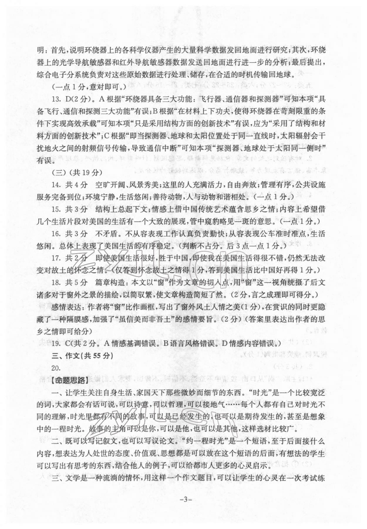 2022年初中語(yǔ)文全真模擬試卷九年級(jí)南京出版社 參考答案第3頁(yè)
