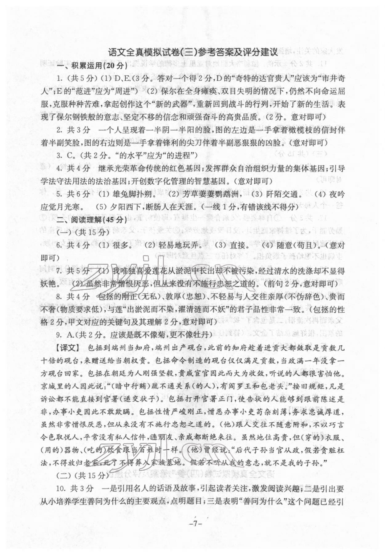 2022年初中語文全真模擬試卷九年級南京出版社 參考答案第7頁