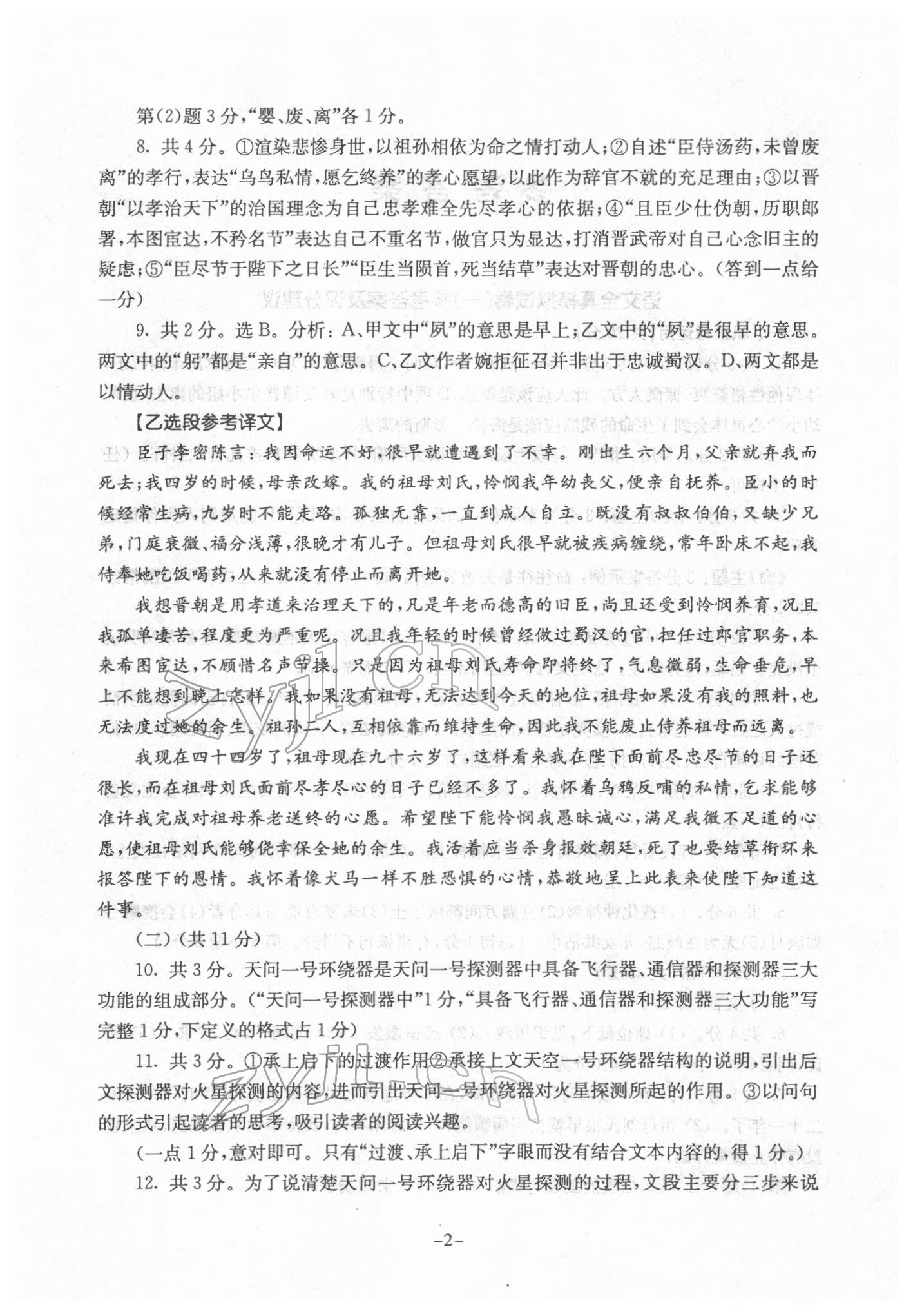 2022年初中語(yǔ)文全真模擬試卷九年級(jí)南京出版社 參考答案第2頁(yè)
