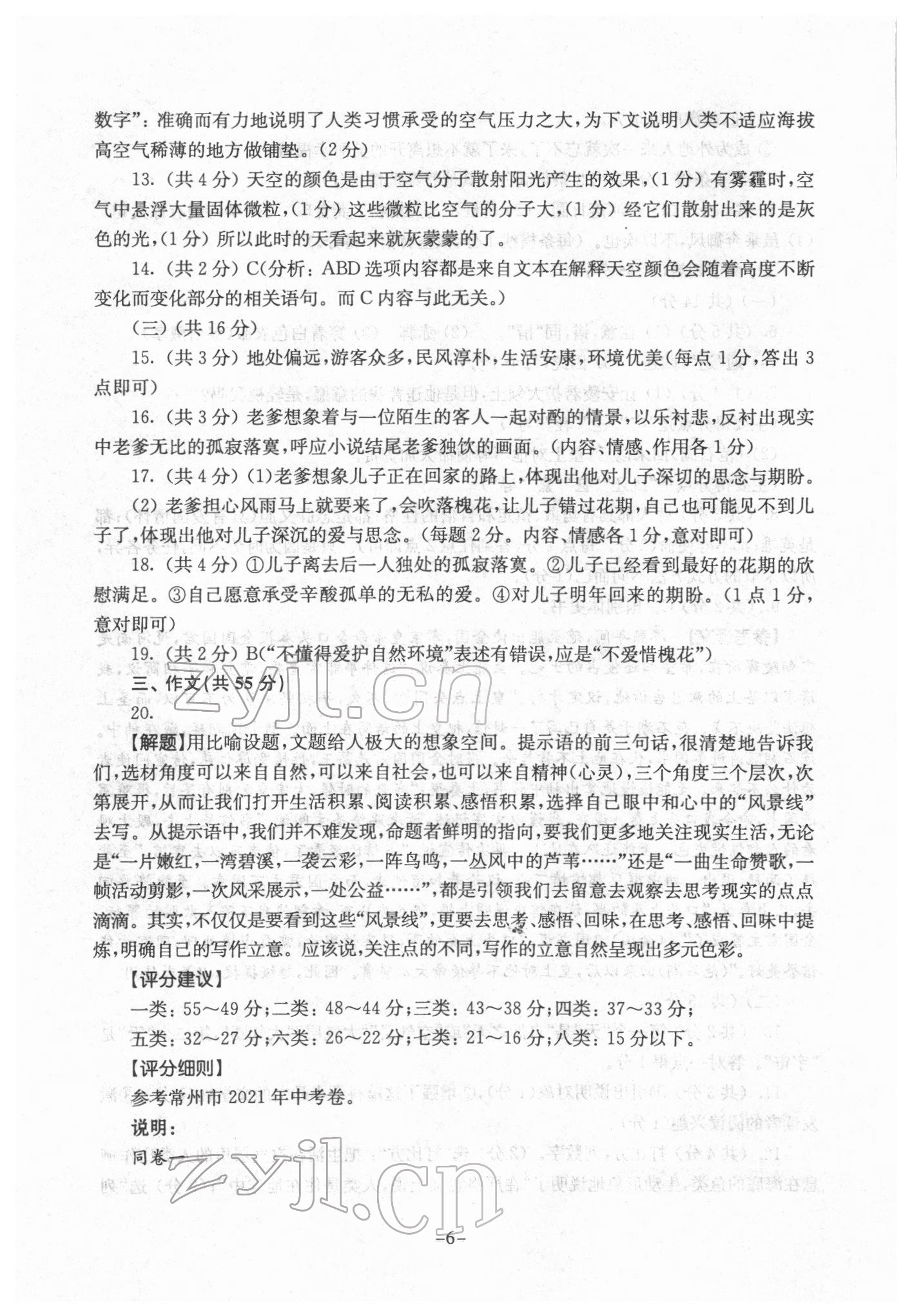 2022年初中語(yǔ)文全真模擬試卷九年級(jí)南京出版社 參考答案第6頁(yè)