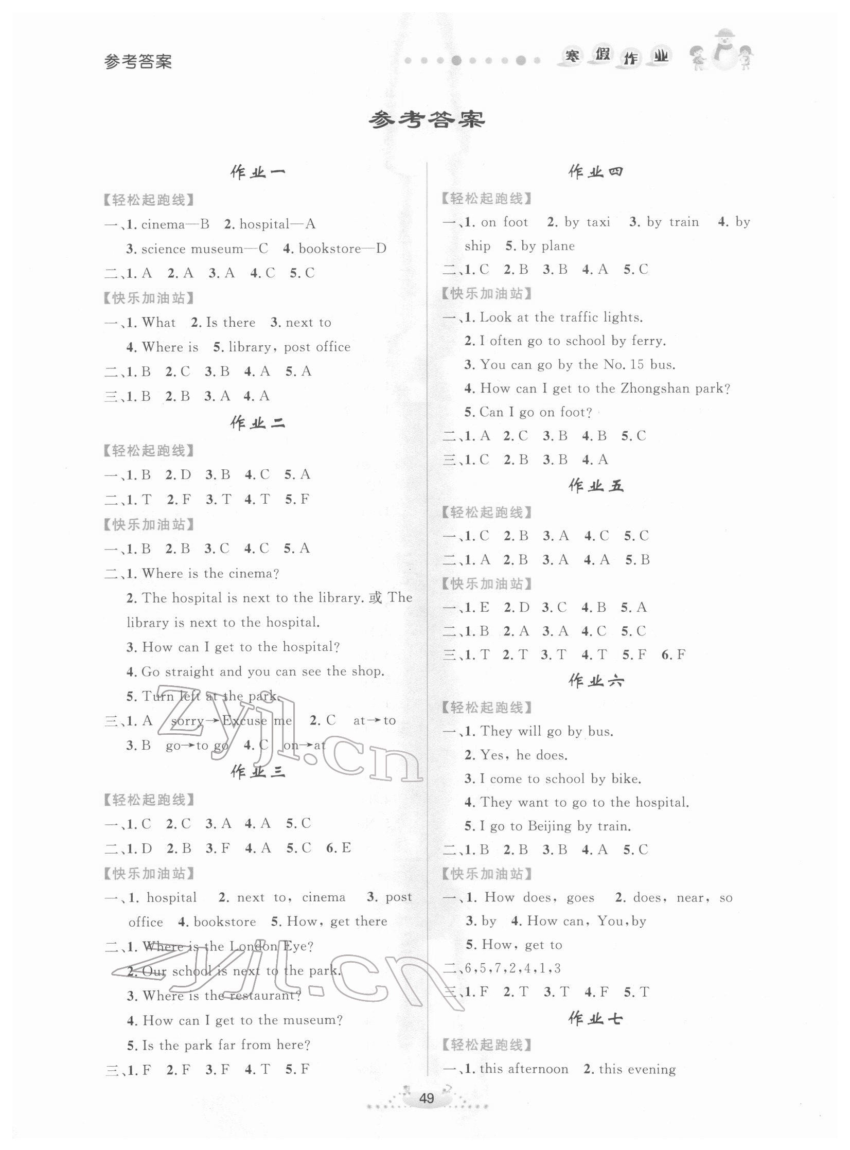 2022年寒假作業(yè)六年級(jí)英語(yǔ)內(nèi)蒙古人民出版社 第1頁(yè)