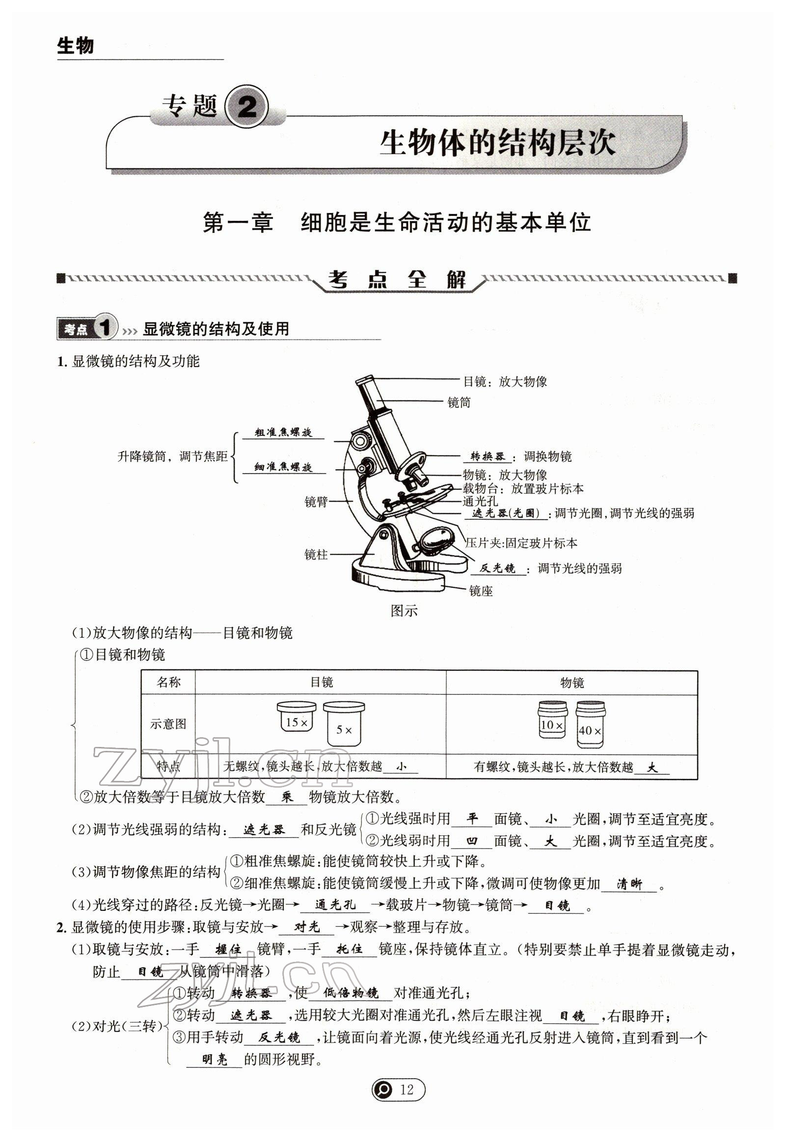 2022年试题突破中考全接触生物四川专版&nbsp;参考答案第12页