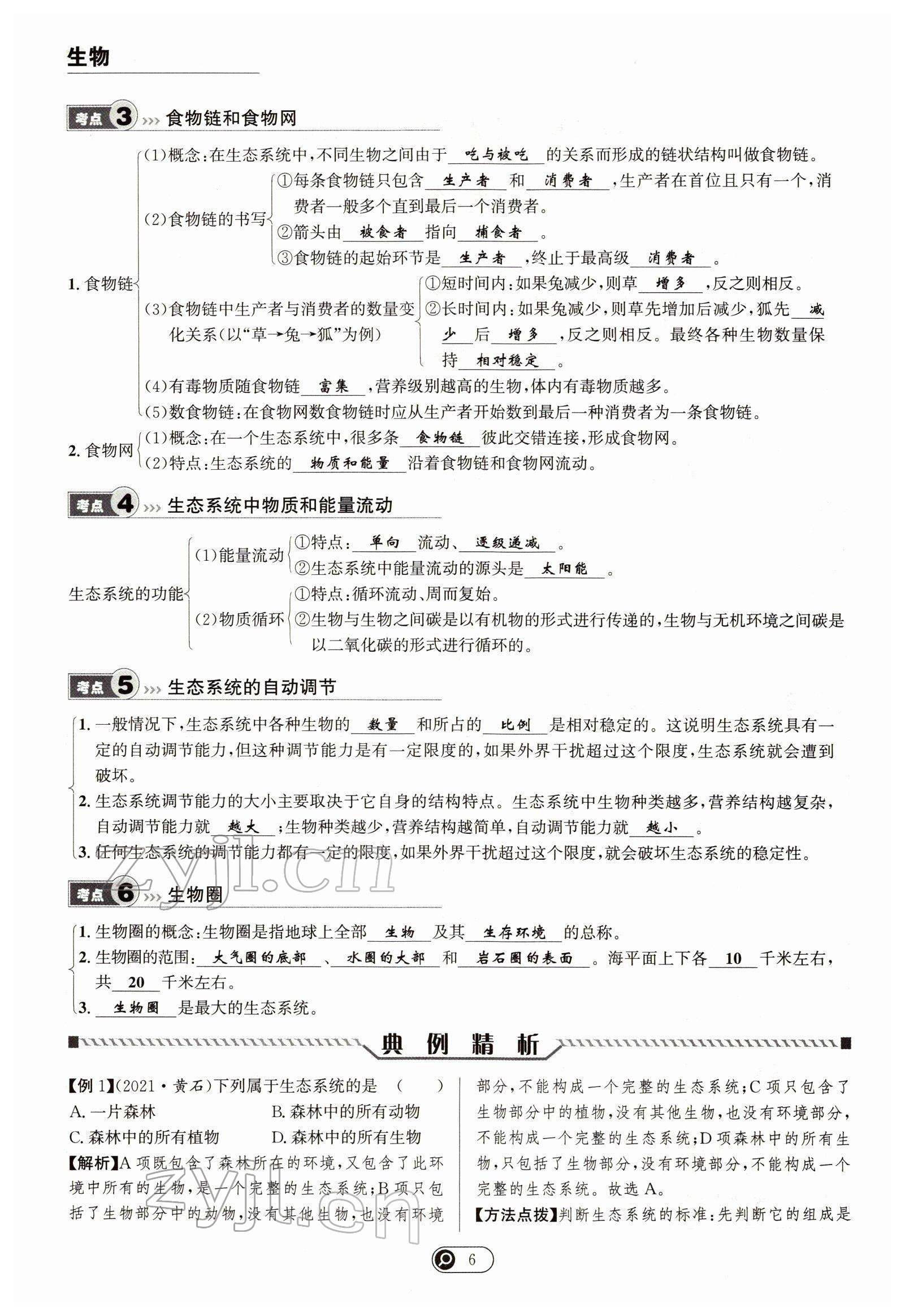 2022年试题突破中考全接触生物四川专版&nbsp;参考答案第6页