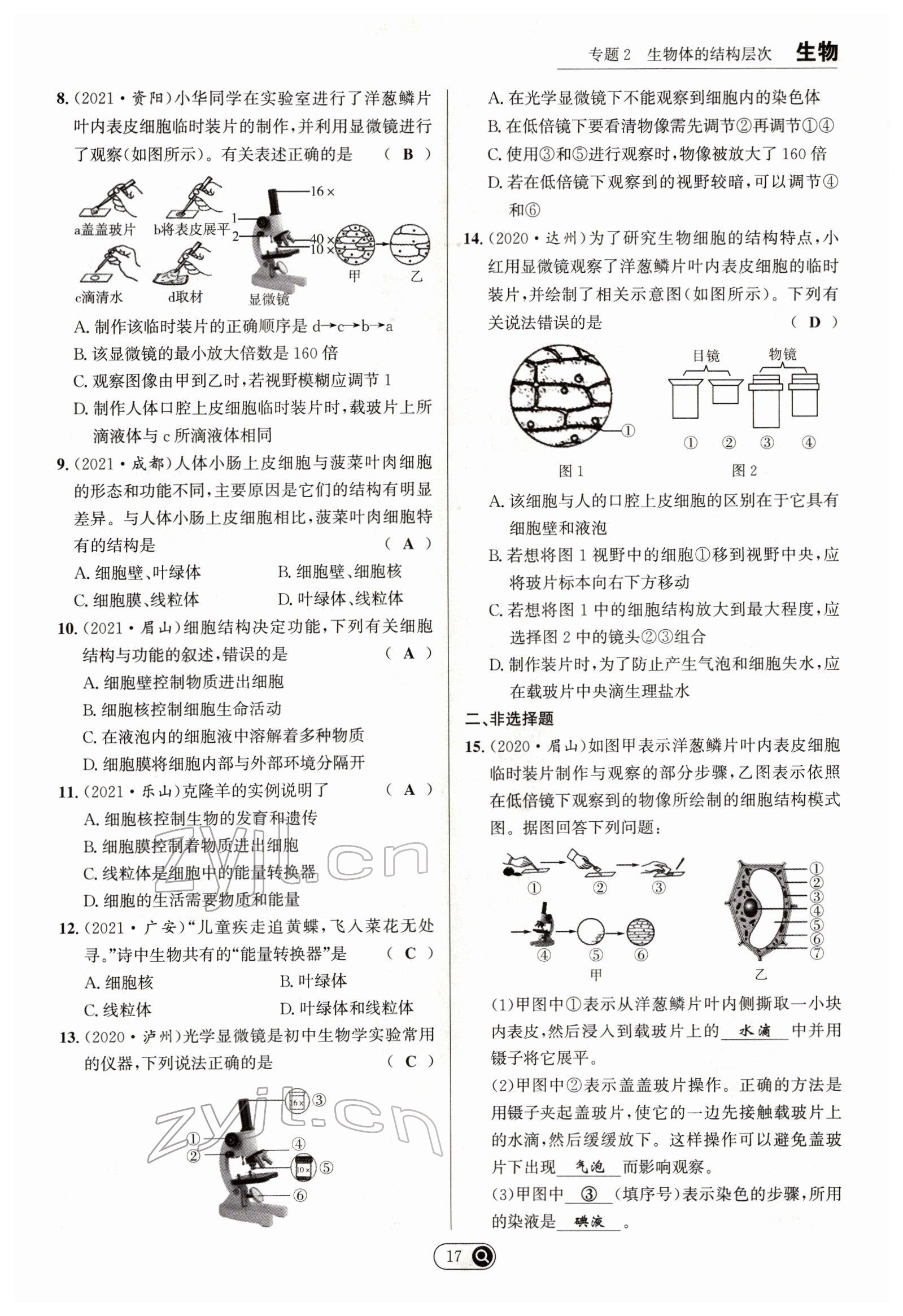 2022年试题突破中考全接触生物四川专版&nbsp;参考答案第17页