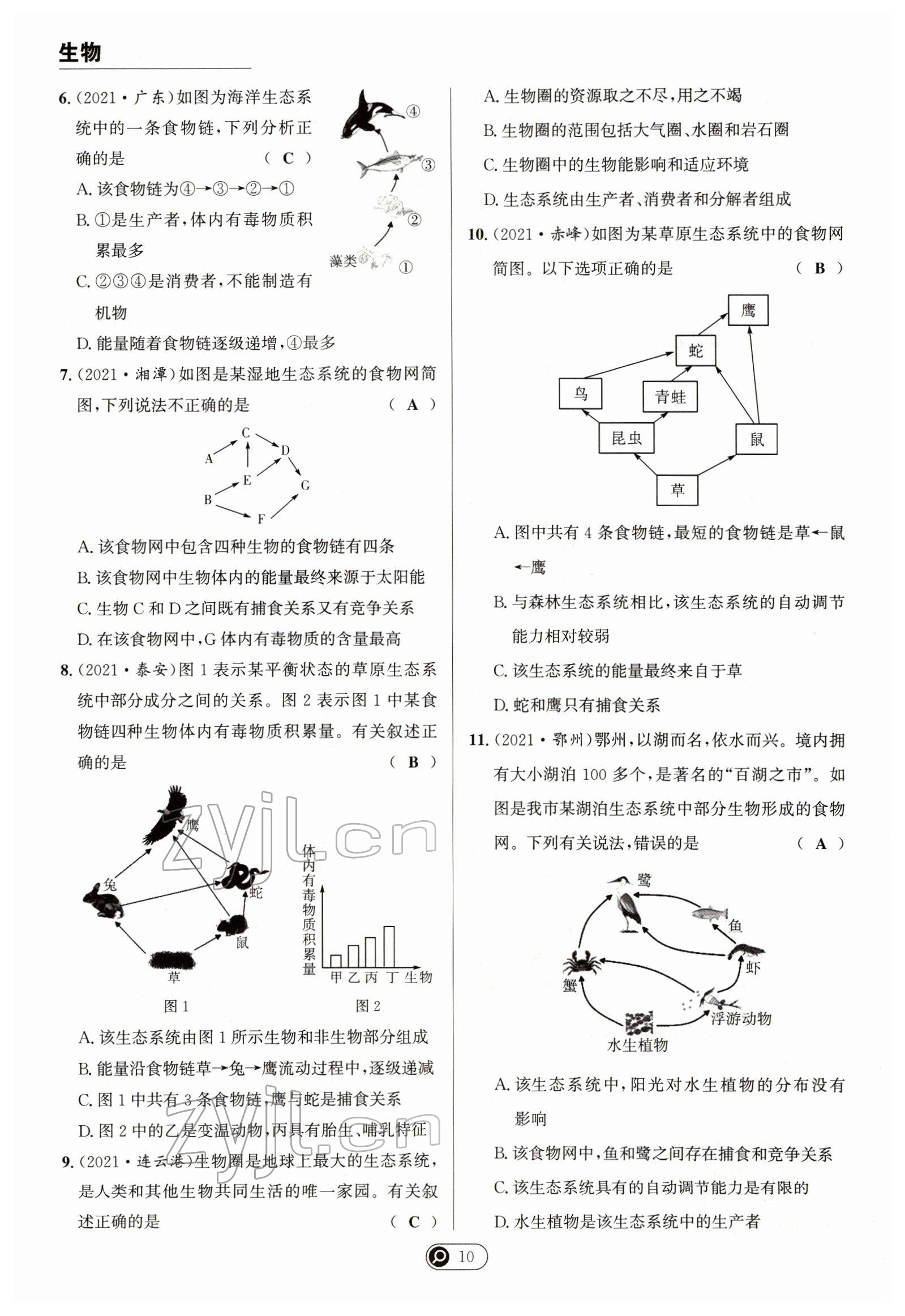 2022年试题突破中考全接触生物四川专版&nbsp;参考答案第10页