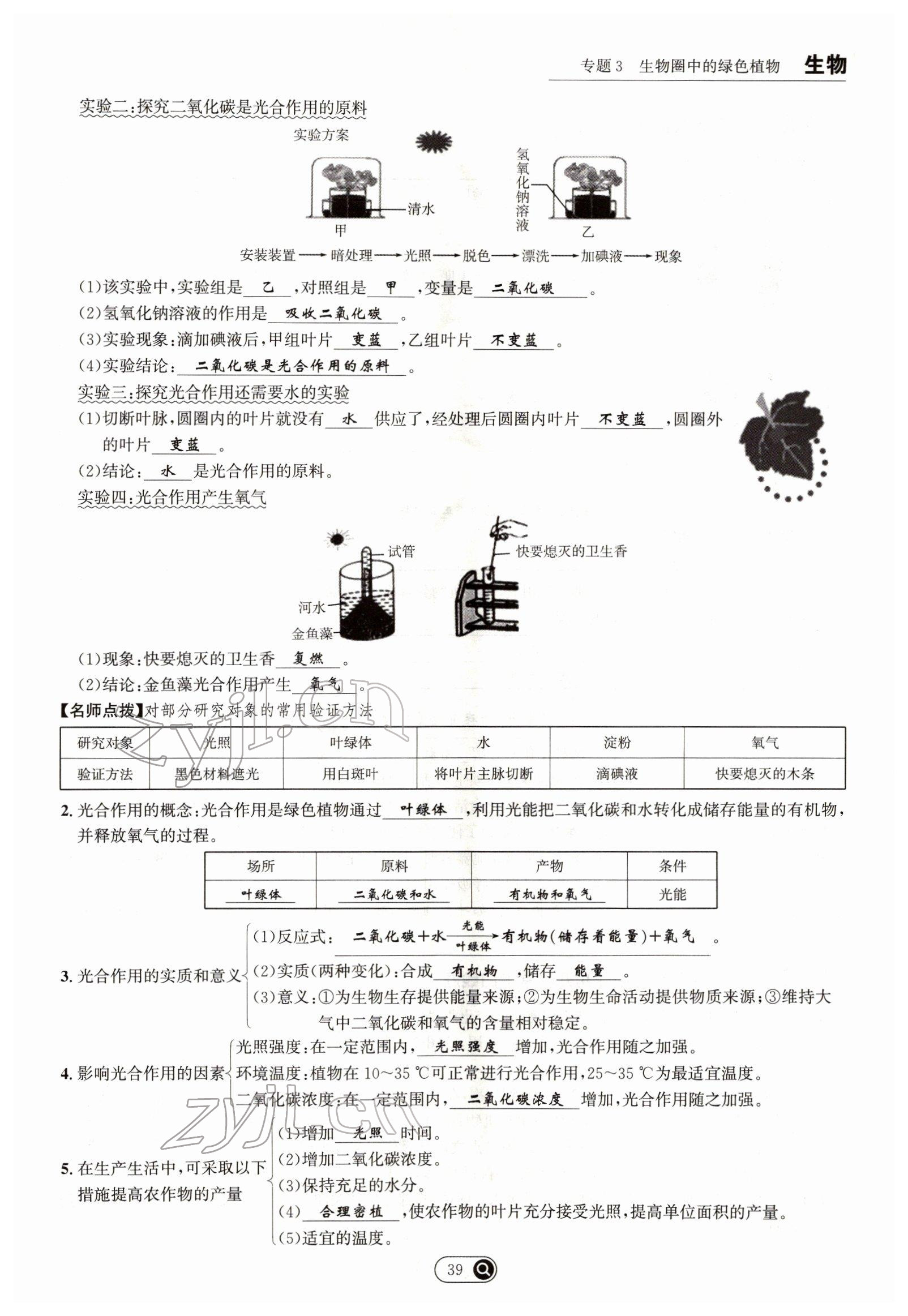 2022年试题突破中考全接触生物四川专版&nbsp;参考答案第39页