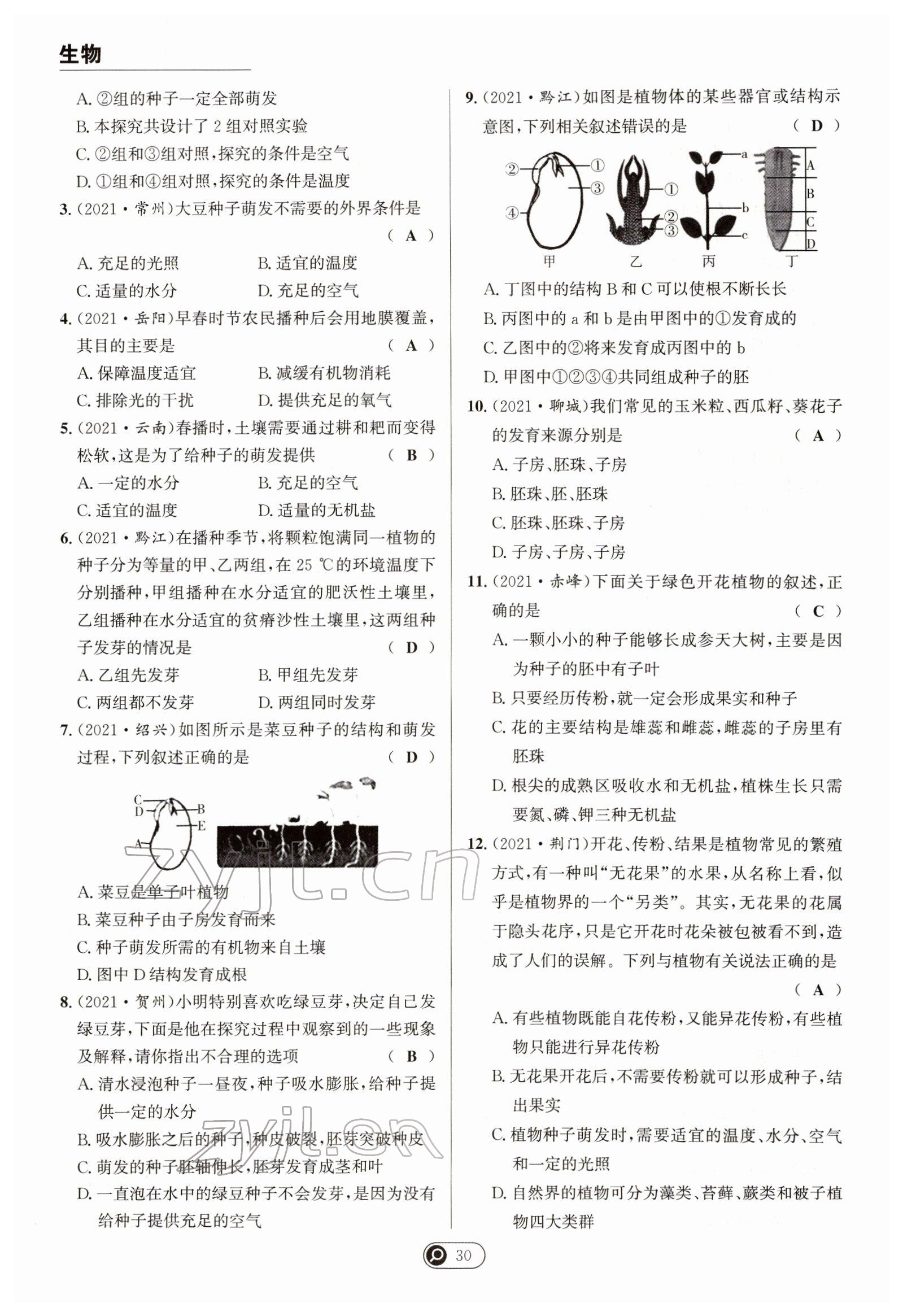 2022年试题突破中考全接触生物四川专版&nbsp;参考答案第30页