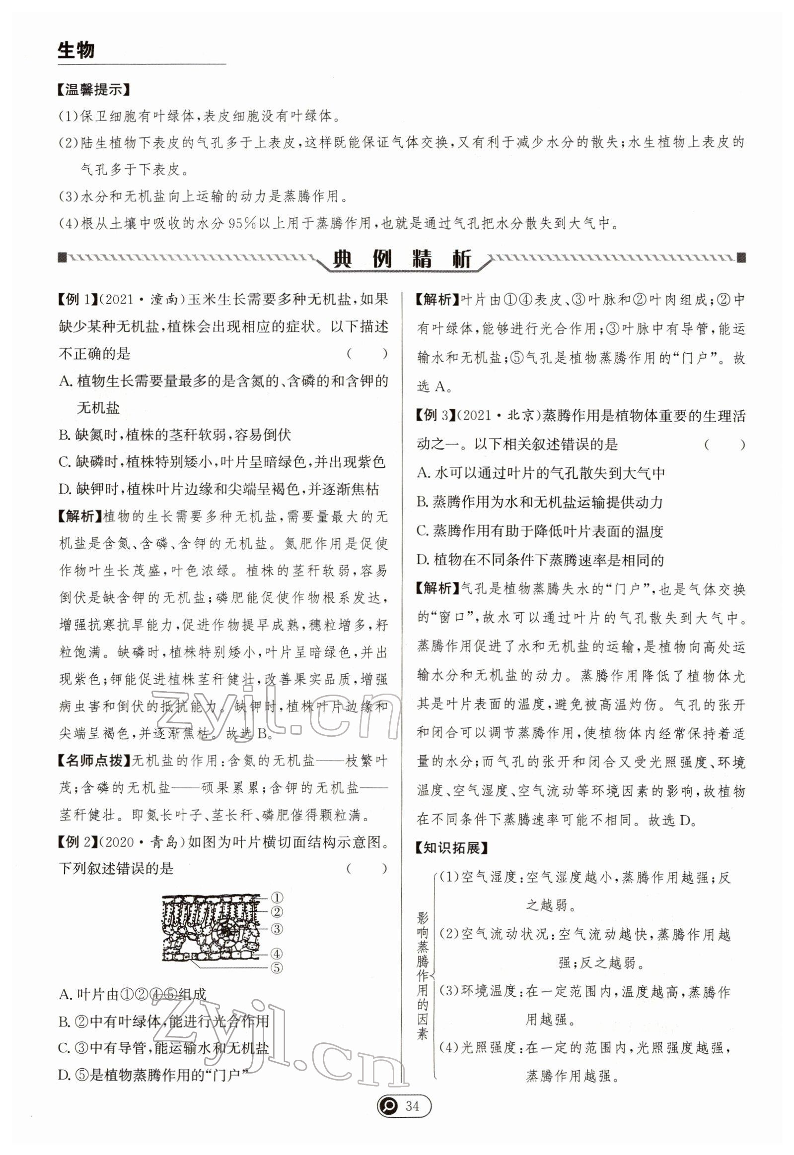 2022年试题突破中考全接触生物四川专版&nbsp;参考答案第34页